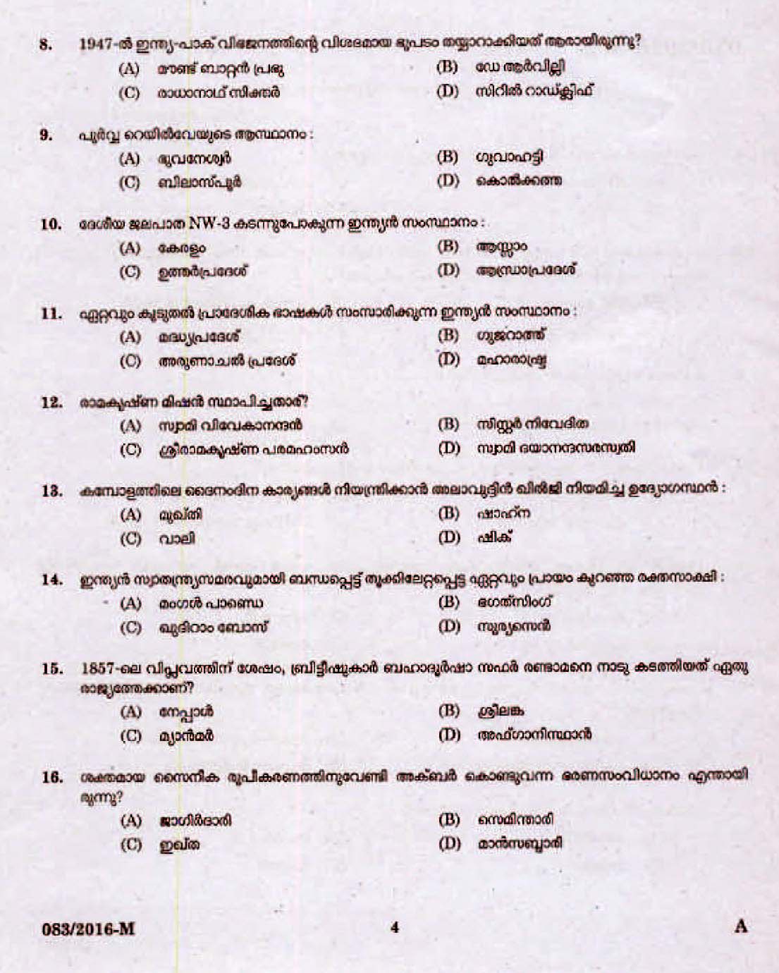 Kerala PSC Statistical Assistant Grade II OMR Exam 2016 Question Paper Code 0832016 M 2