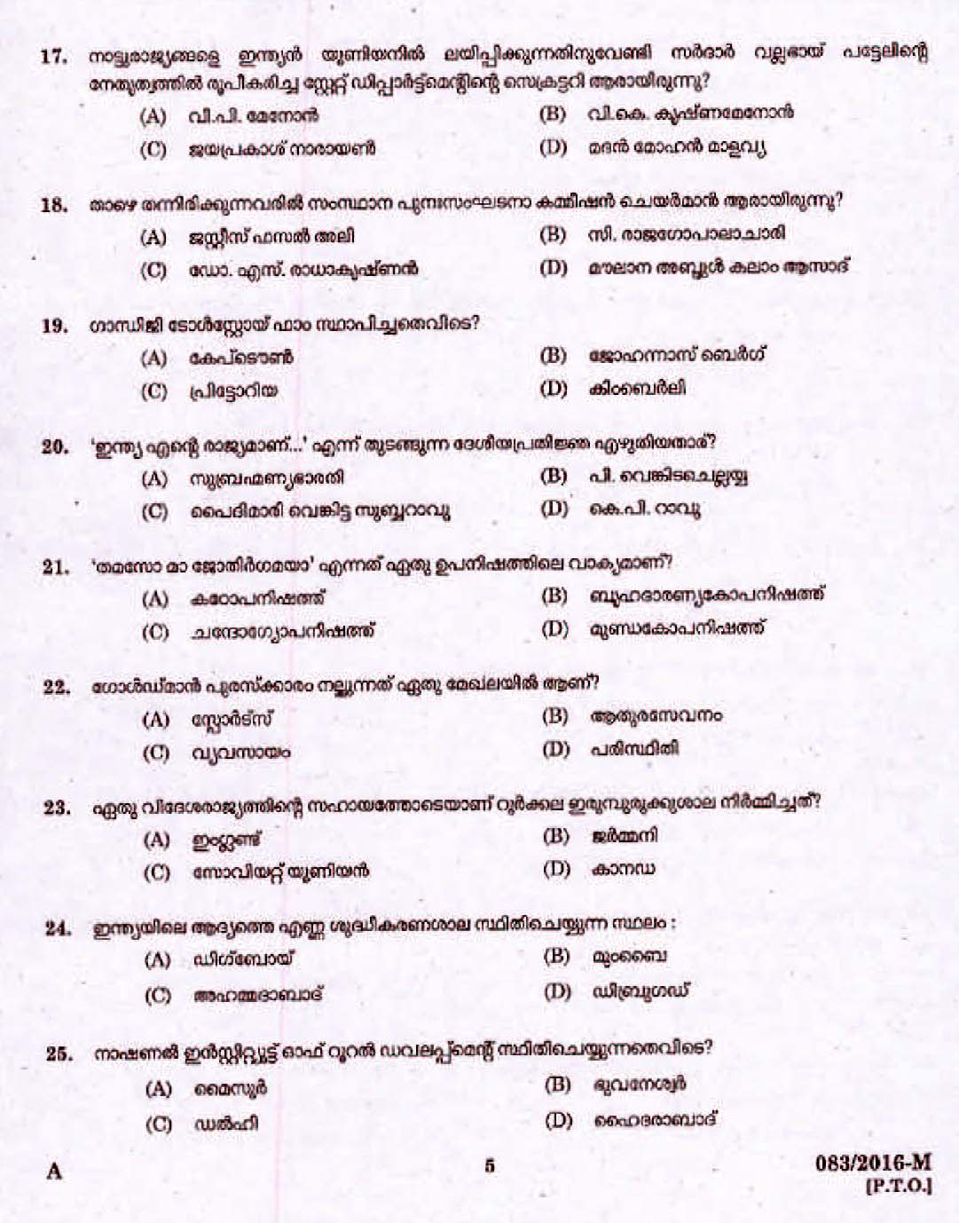 Kerala PSC Statistical Assistant Grade II OMR Exam 2016 Question Paper Code 0832016 M 3