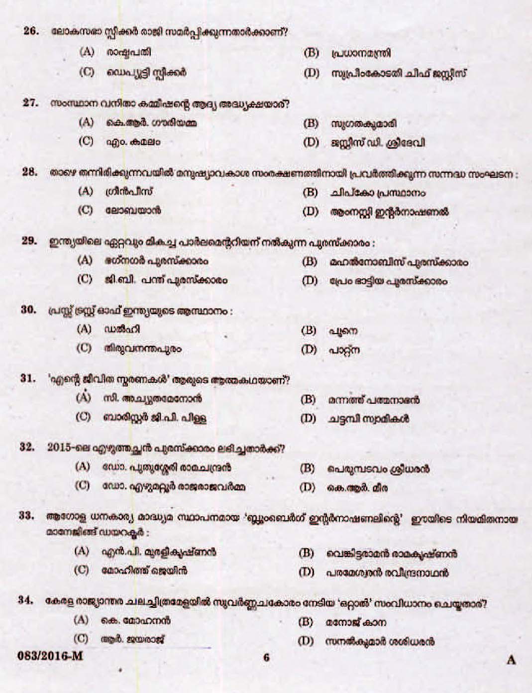 Kerala PSC Statistical Assistant Grade II OMR Exam 2016 Question Paper Code 0832016 M 4