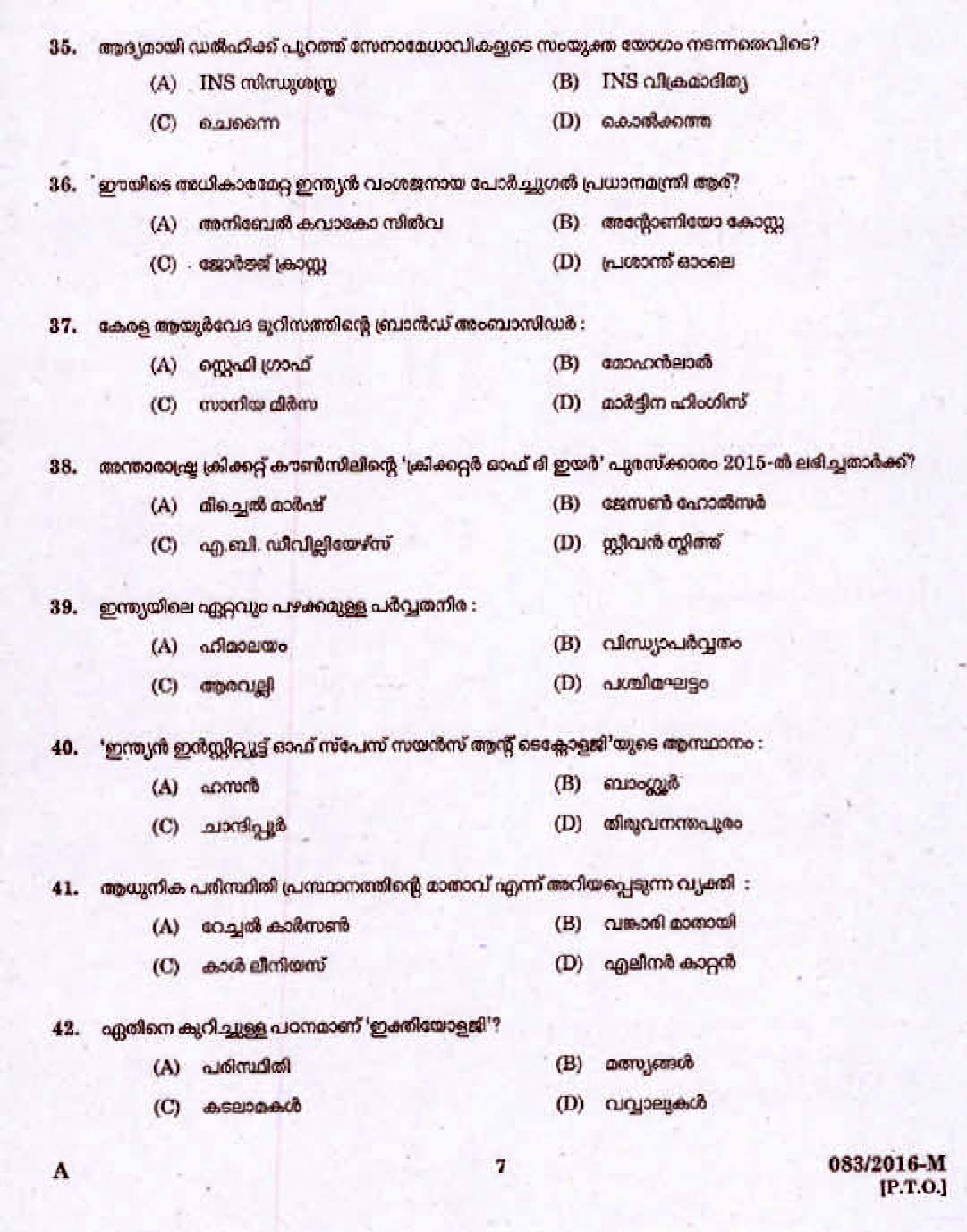 Kerala PSC Statistical Assistant Grade II OMR Exam 2016 Question Paper Code 0832016 M 5