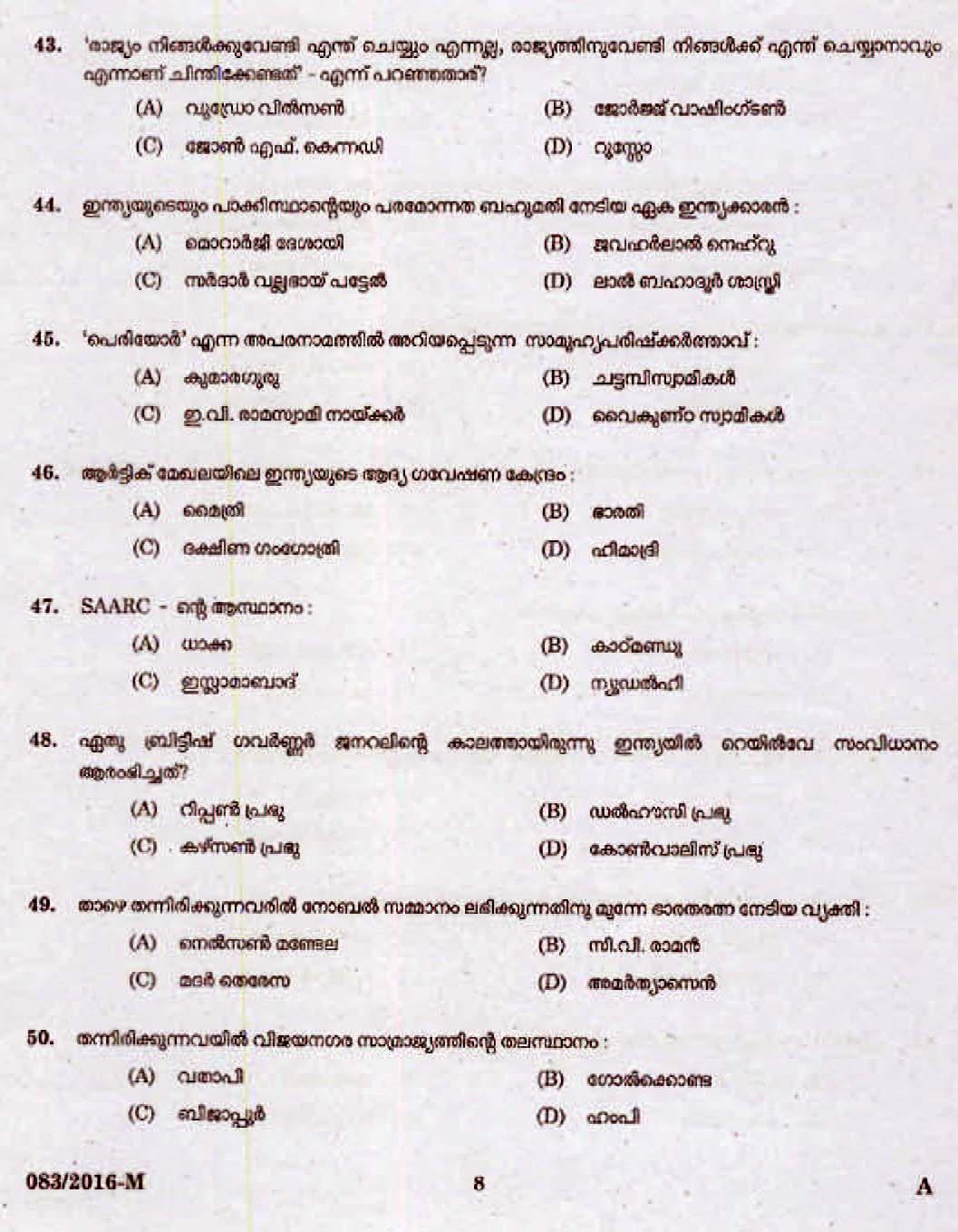 Kerala PSC Statistical Assistant Grade II OMR Exam 2016 Question Paper Code 0832016 M 6