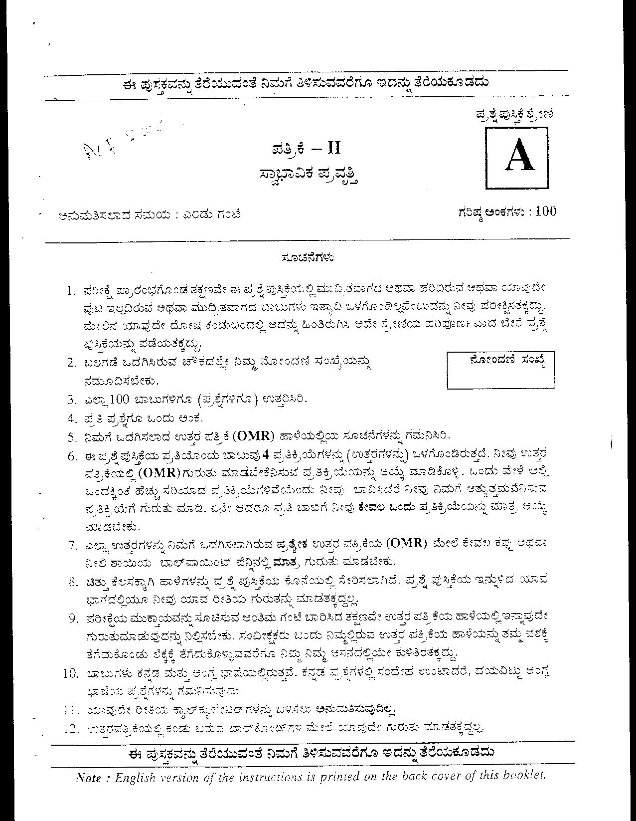 Karnataka PSC Assistant Conservator Of Forests Aptitude Exam 2008 Code ACF II 1