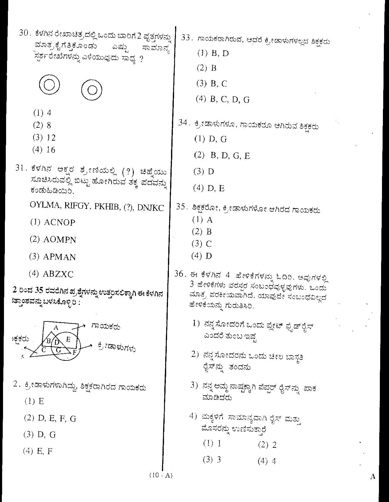 Karnataka PSC Assistant Conservator Of Forests Aptitude Exam 2008 Code ACF II 10