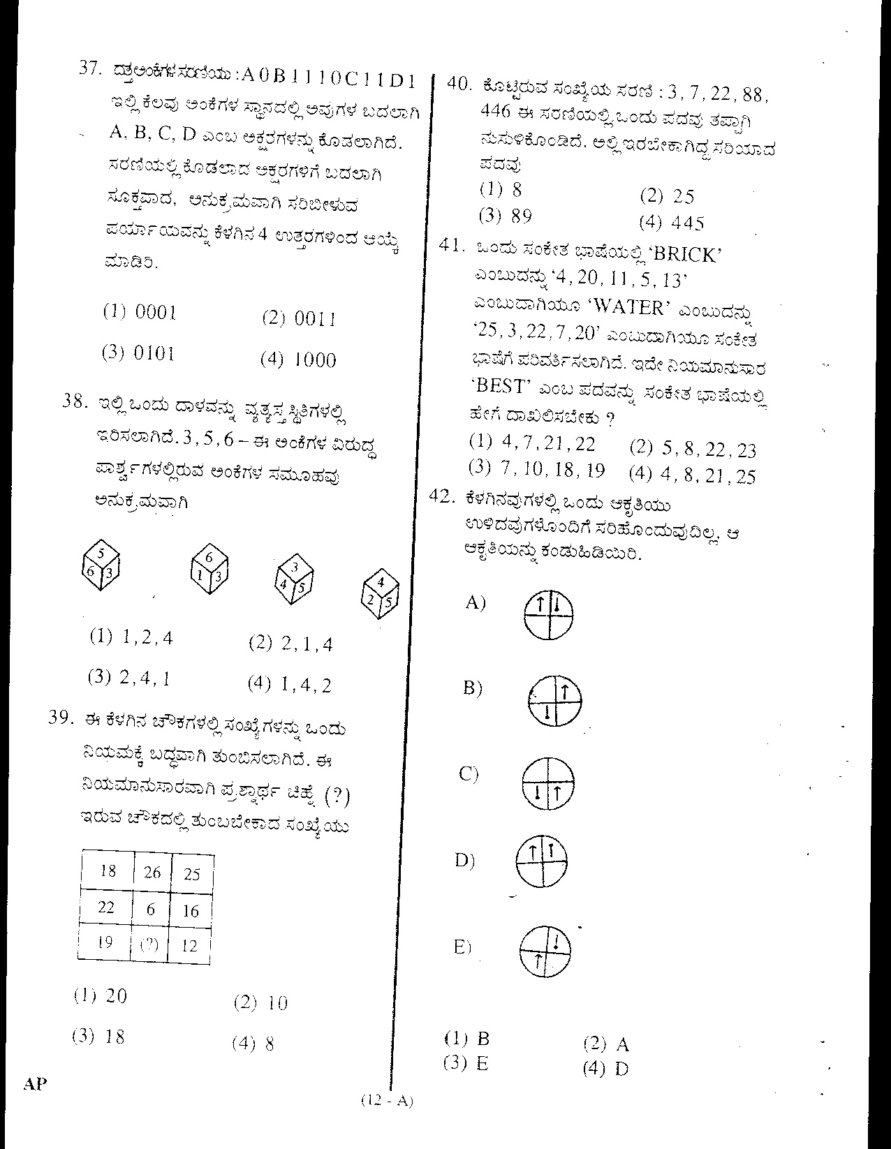 Karnataka PSC Assistant Conservator Of Forests Aptitude Exam 2008 Code ACF II 12