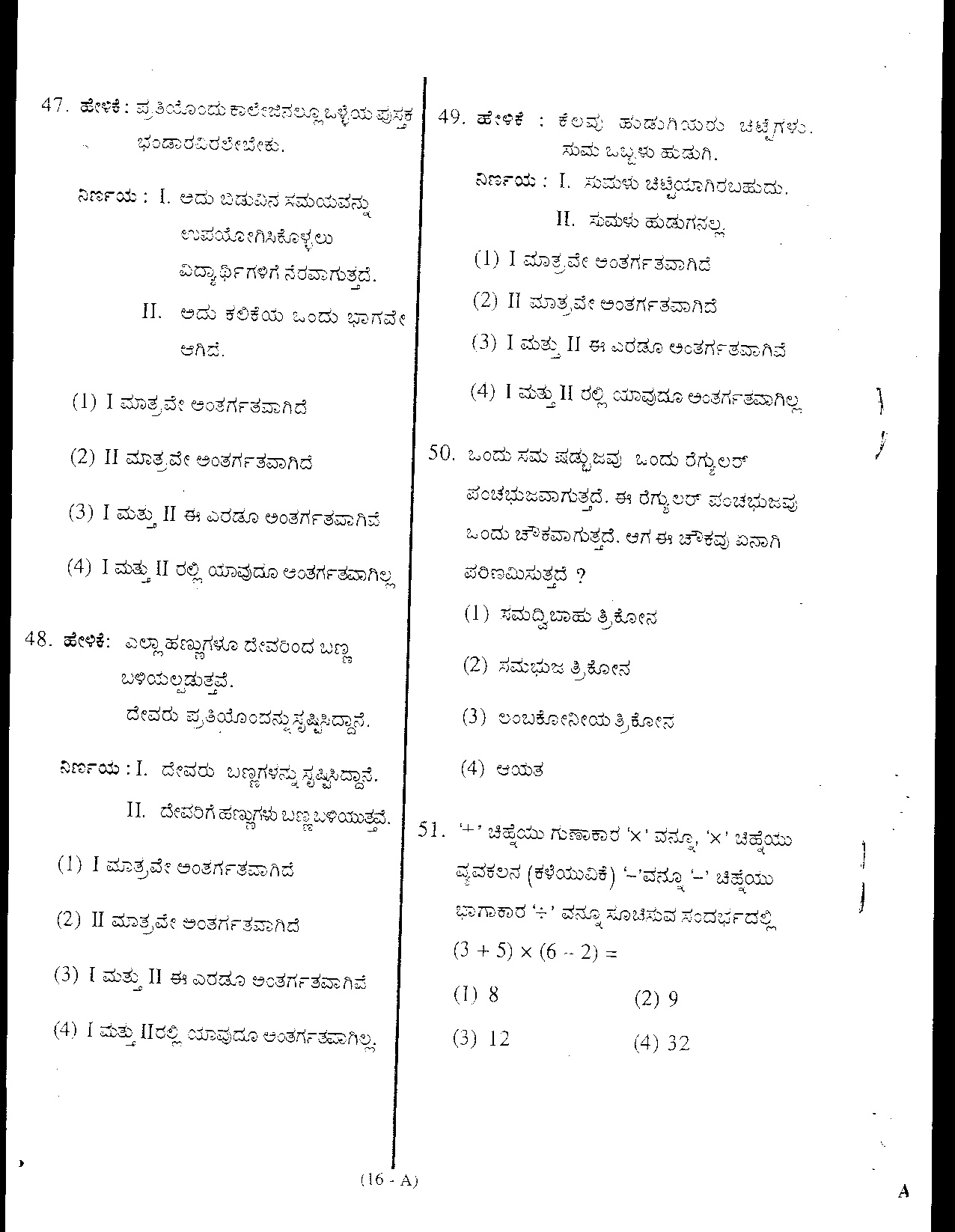 Karnataka PSC Assistant Conservator Of Forests Aptitude Exam 2008 Code ACF II 16