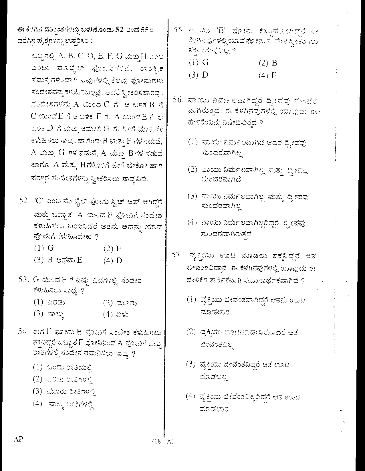 Karnataka PSC Assistant Conservator Of Forests Aptitude Exam 2008 Code ACF II 18