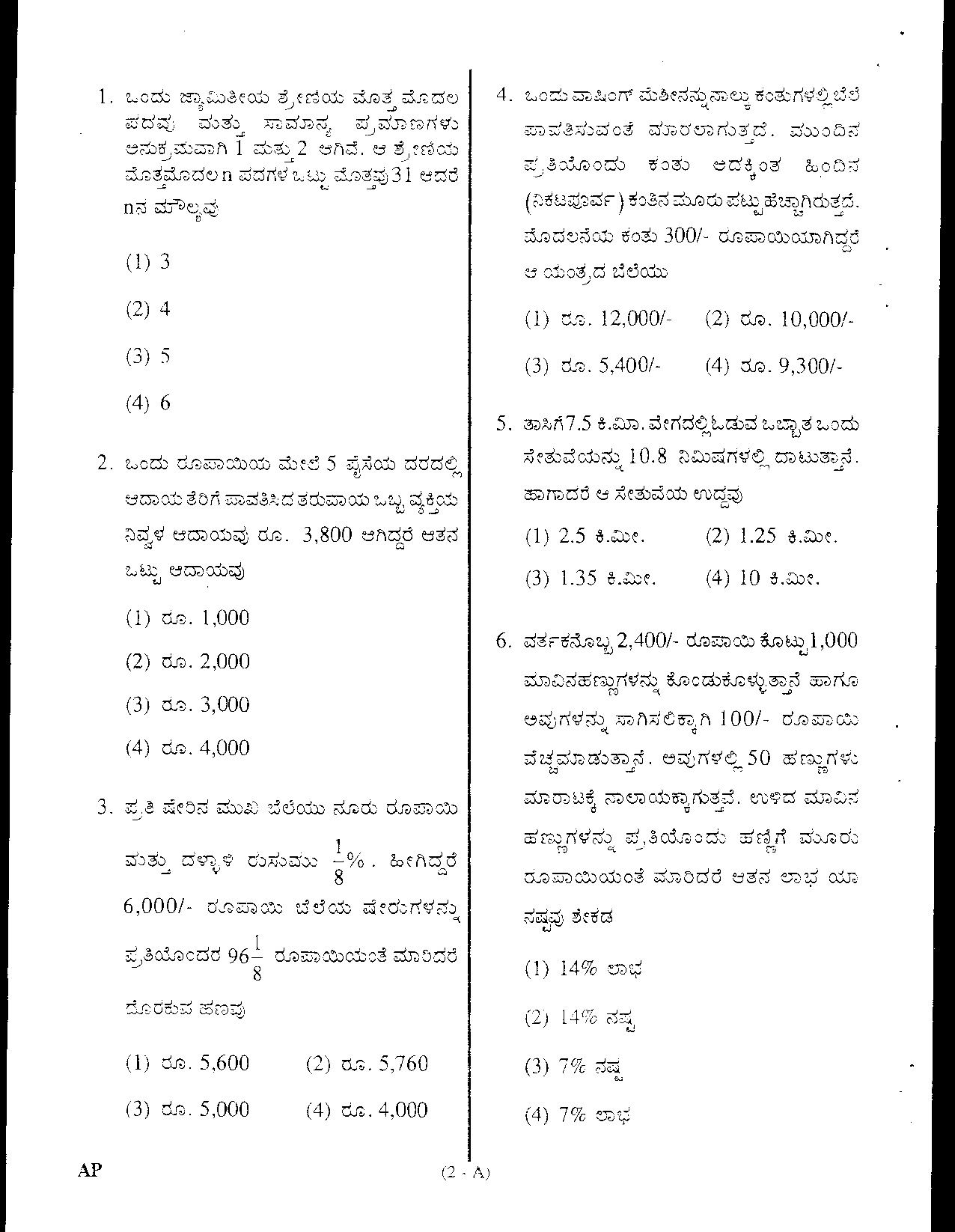 Karnataka PSC Assistant Conservator Of Forests Aptitude Exam 2008 Code ACF II 2