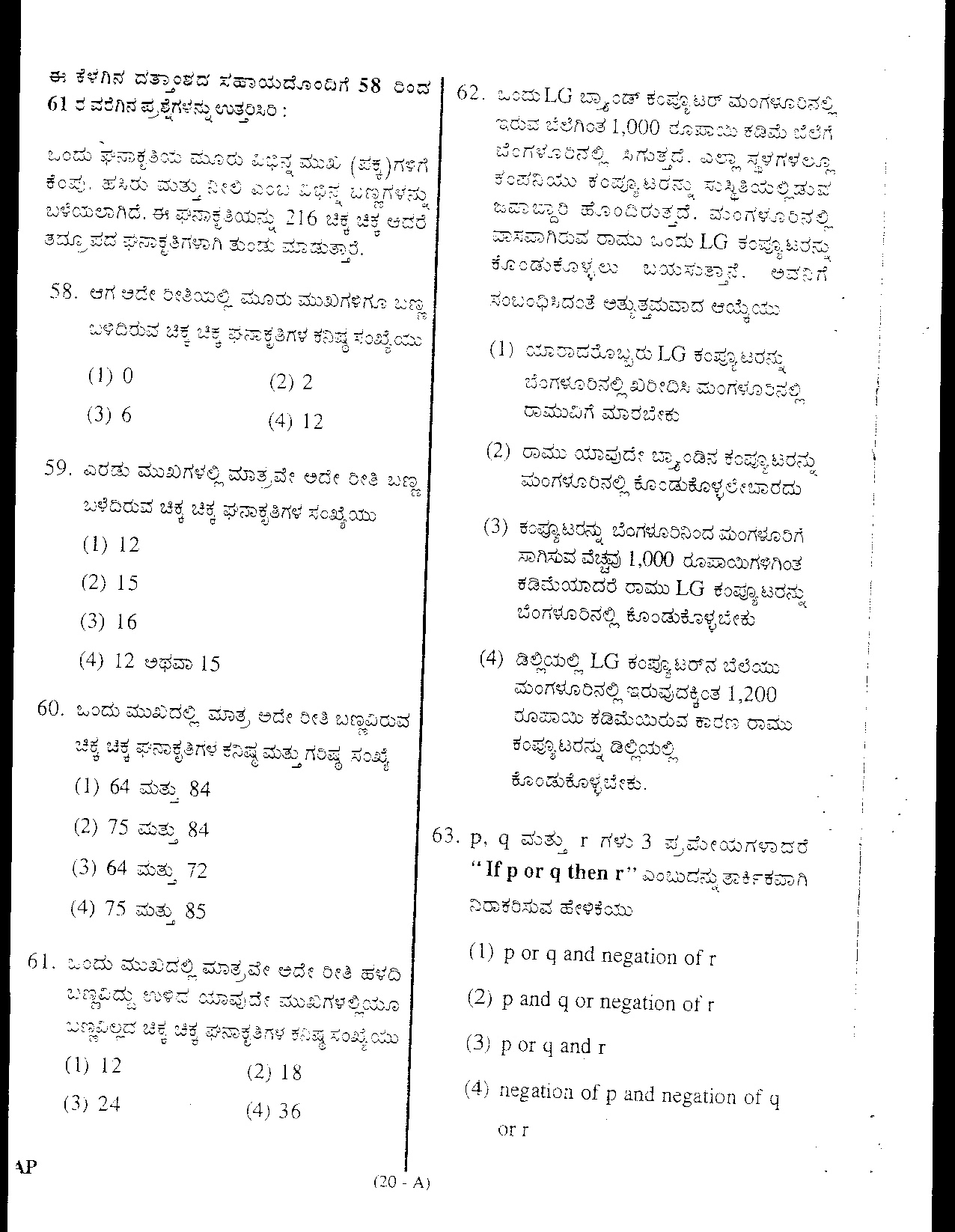 Karnataka PSC Assistant Conservator Of Forests Aptitude Exam 2008 Code ACF II 20