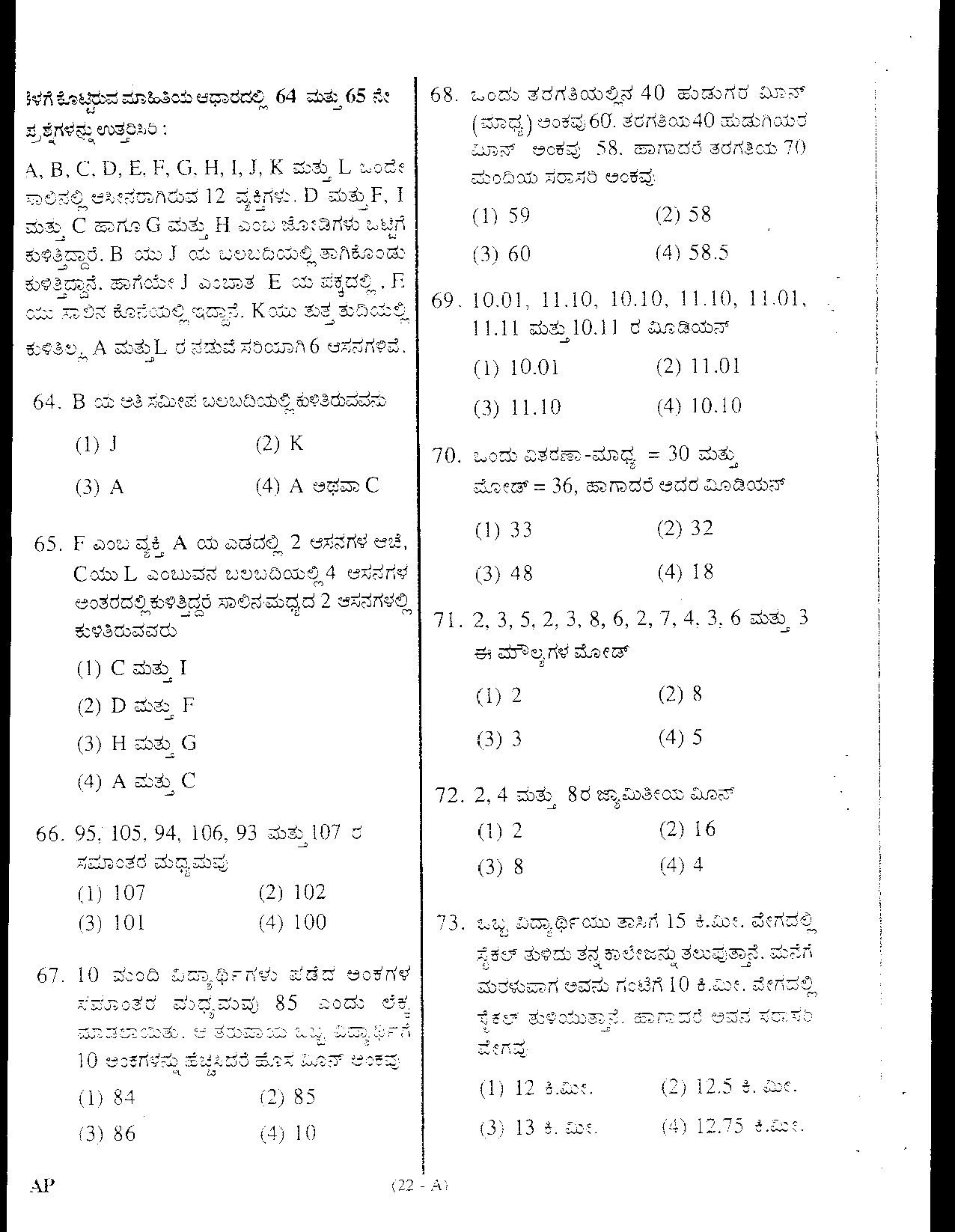 Karnataka PSC Assistant Conservator Of Forests Aptitude Exam 2008 Code ACF II 22