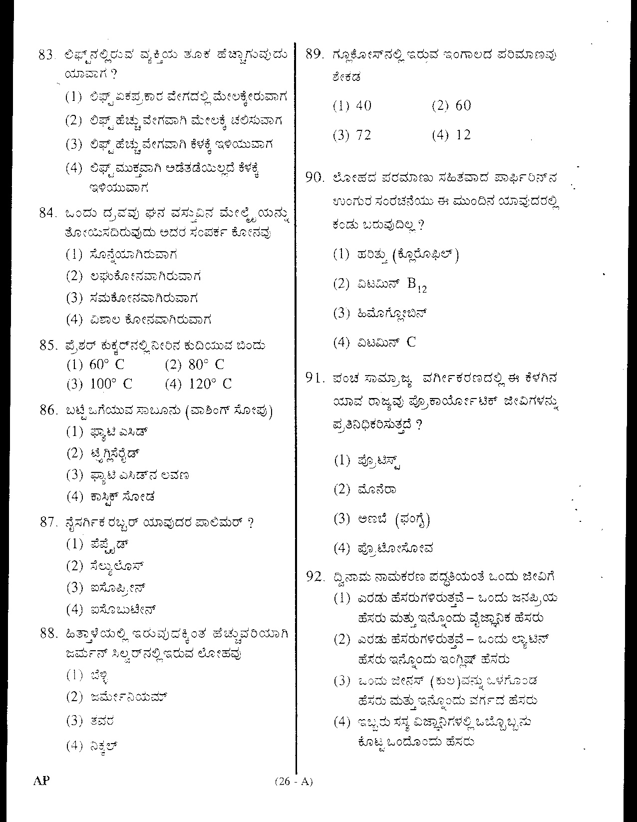 Karnataka PSC Assistant Conservator Of Forests Aptitude Exam 2008 Code ACF II 26