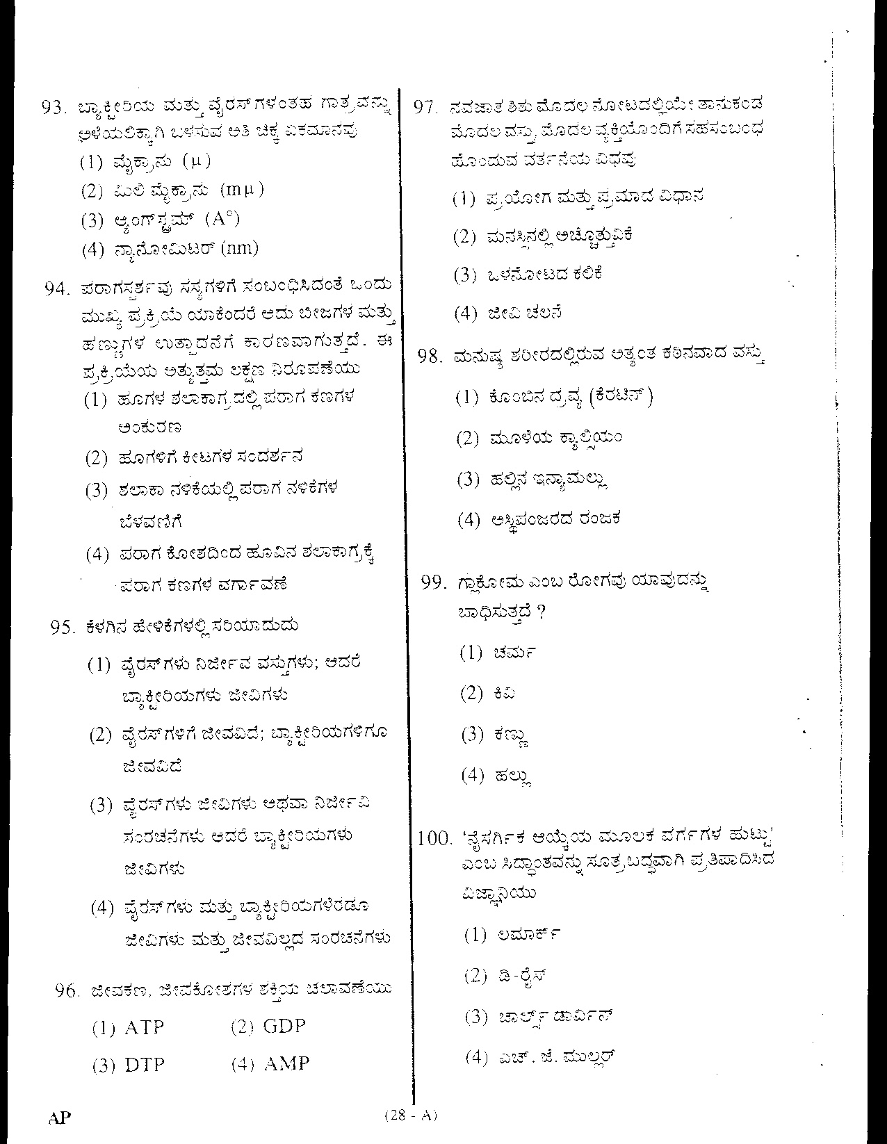 Karnataka PSC Assistant Conservator Of Forests Aptitude Exam 2008 Code ACF II 28