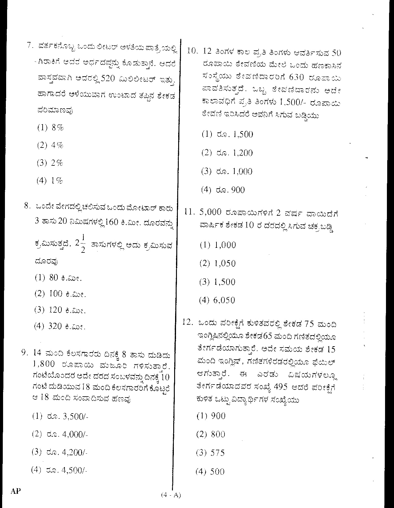 Karnataka PSC Assistant Conservator Of Forests Aptitude Exam 2008 Code ACF II 4