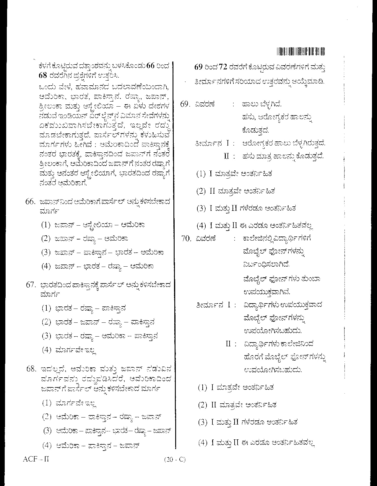 Karnataka PSC Assistant Conservator Of Forests Exam Aptitude Test Paper Code ACF II 19
