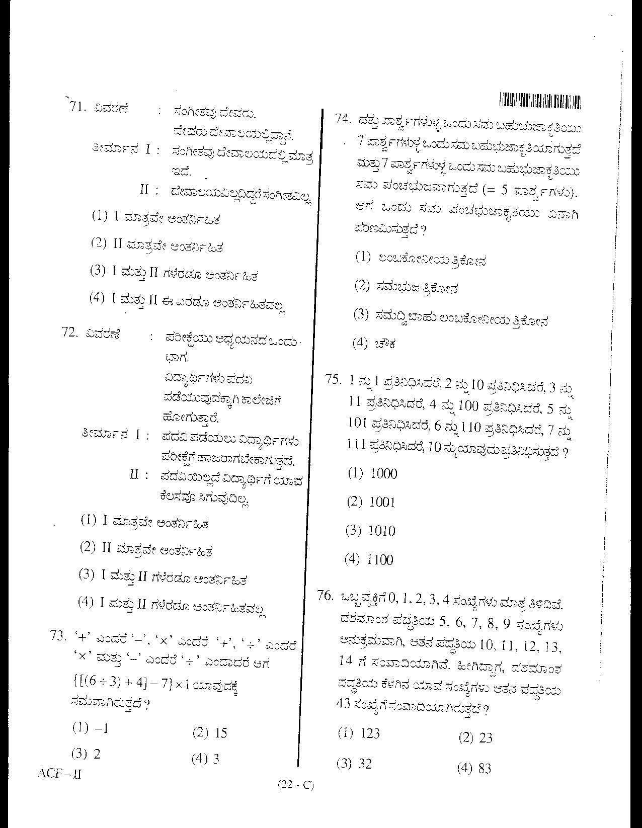 Karnataka PSC Assistant Conservator Of Forests Exam Aptitude Test Paper Code ACF II 21