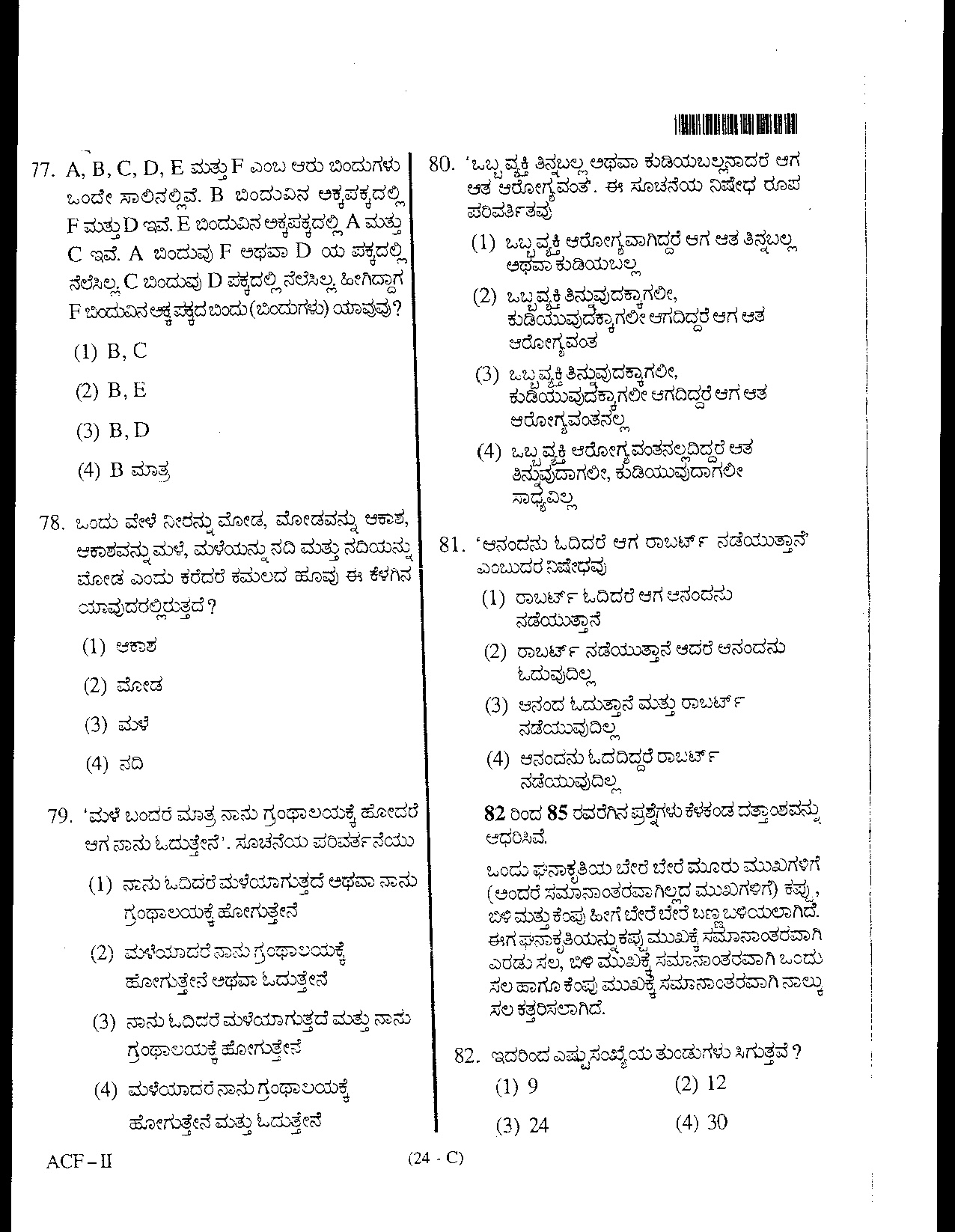 Karnataka PSC Assistant Conservator Of Forests Exam Aptitude Test Paper Code ACF II 23