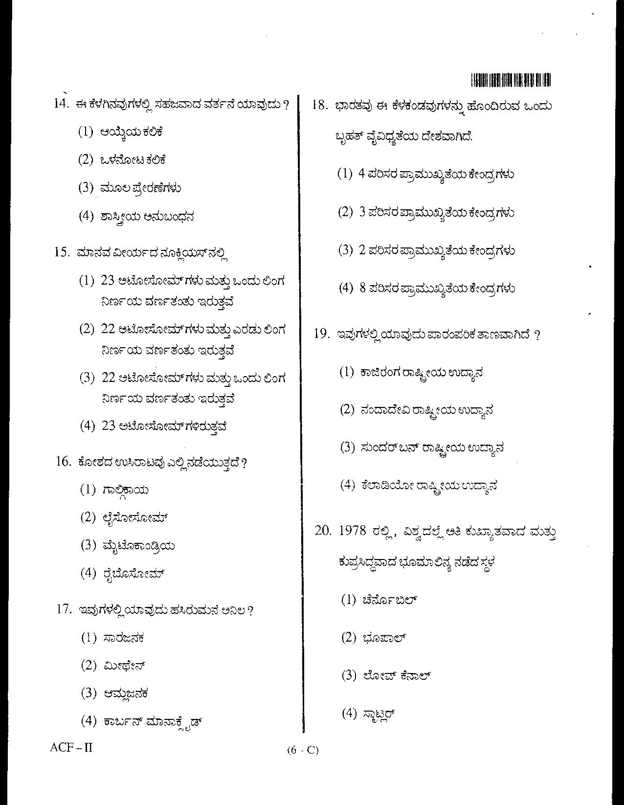 Karnataka PSC Assistant Conservator Of Forests Exam Aptitude Test Paper Code ACF II 5