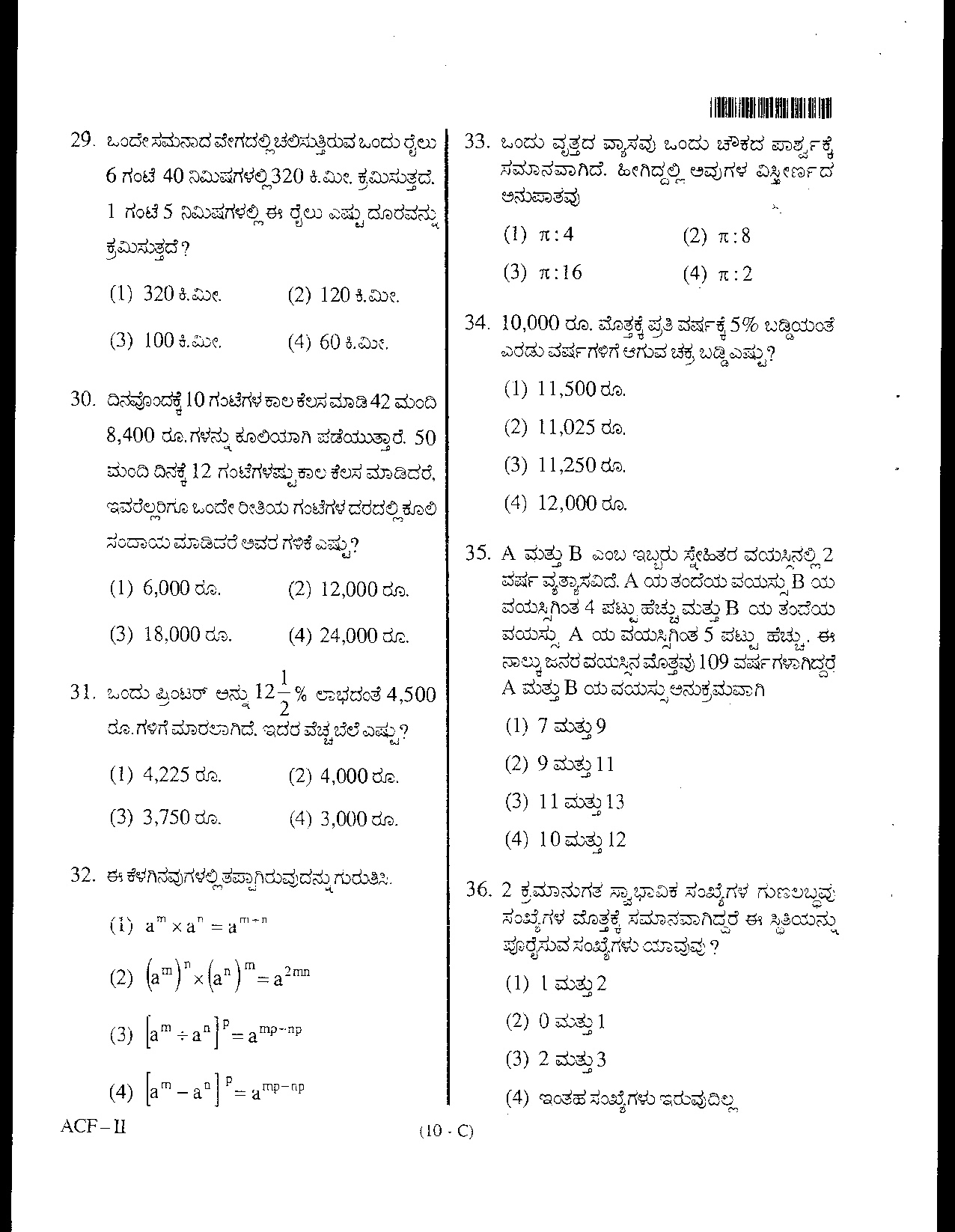 Karnataka PSC Assistant Conservator Of Forests Exam Aptitude Test Paper Code ACF II 9