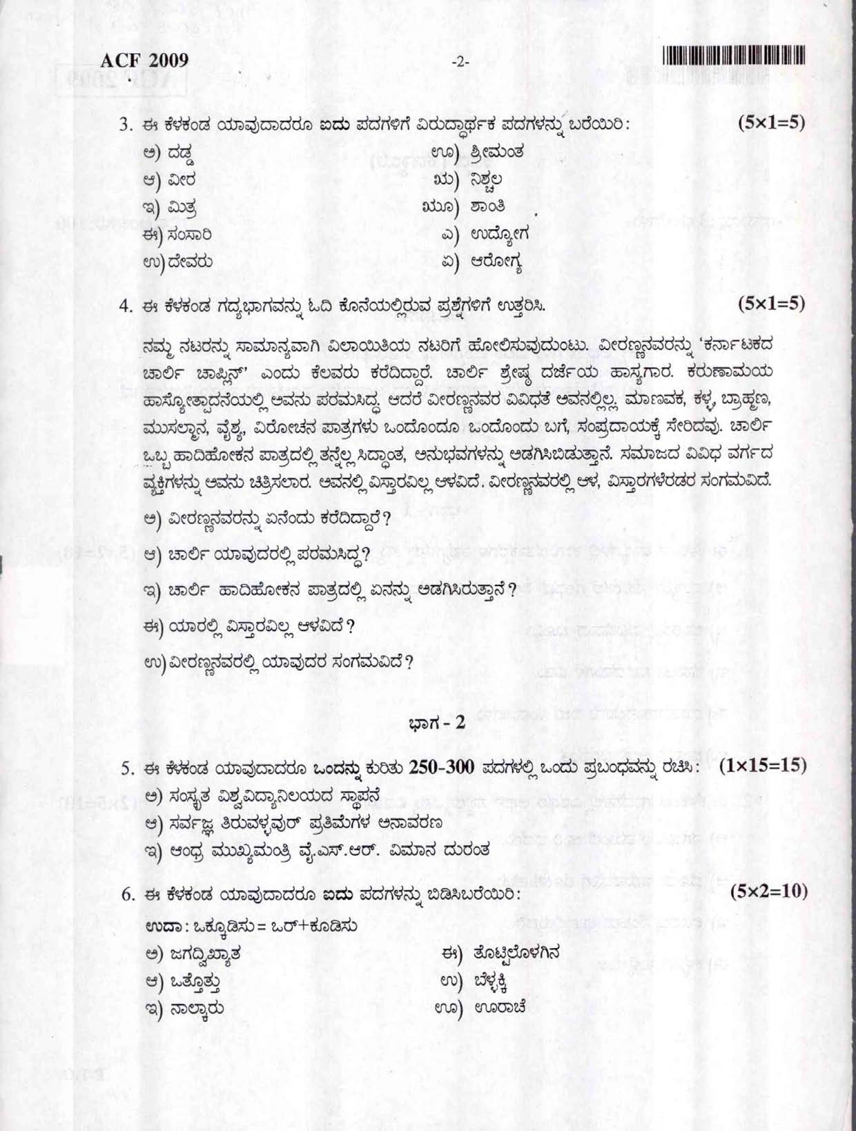 Karnataka PSC Assistant Conservator Of Forests Exam Code ACF 2009 2