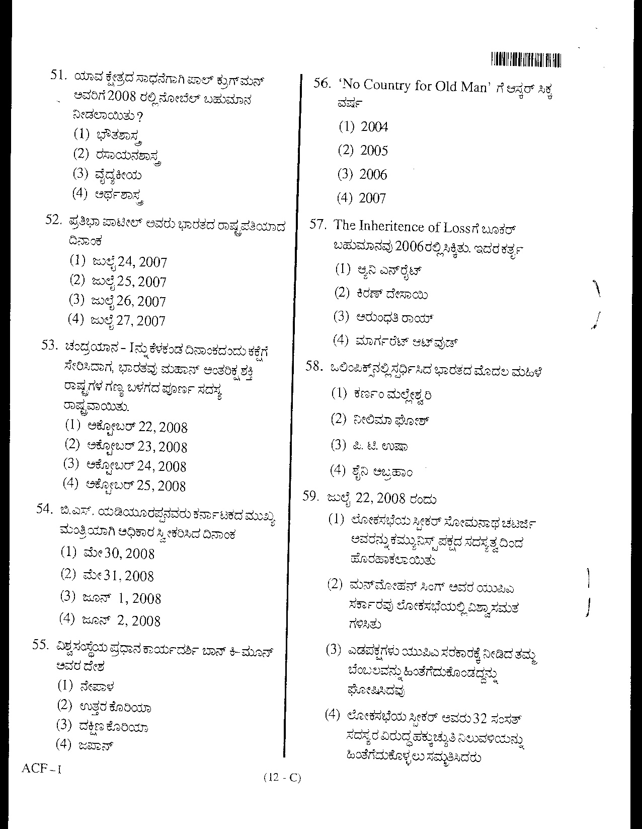 Karnataka PSC Assistant Conservator Of Forests Exam General Knowledge Code ACF I 11