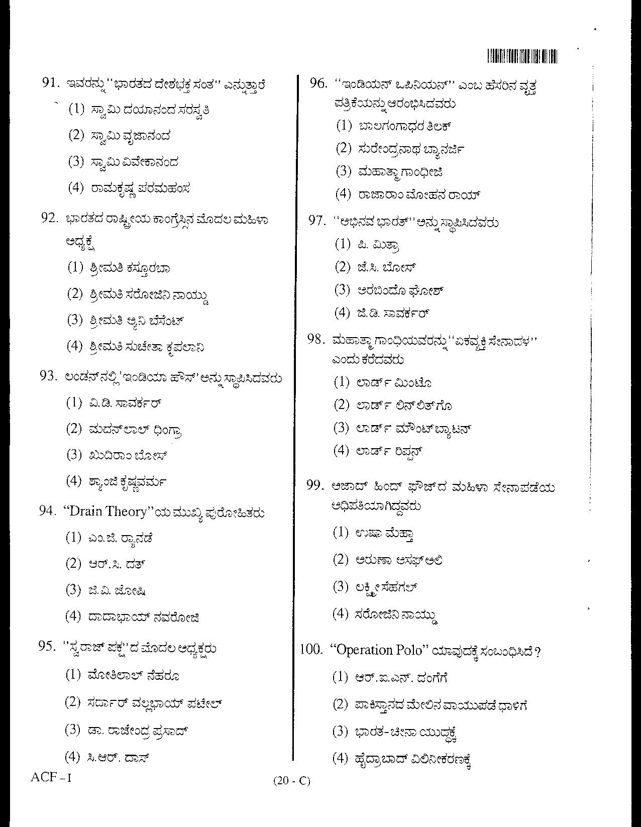 Karnataka PSC Assistant Conservator Of Forests Exam General Knowledge Code ACF I 19