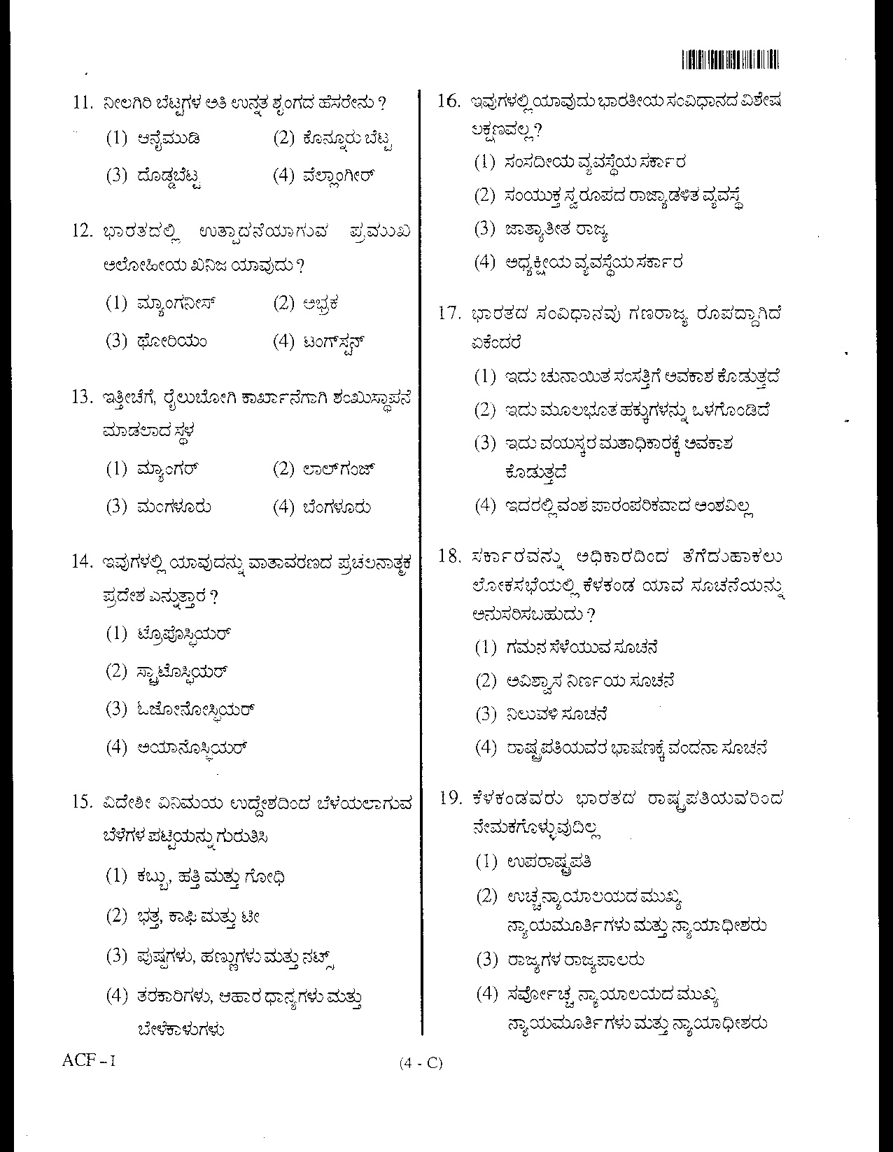 Karnataka PSC Assistant Conservator Of Forests Exam General Knowledge Code ACF I 3