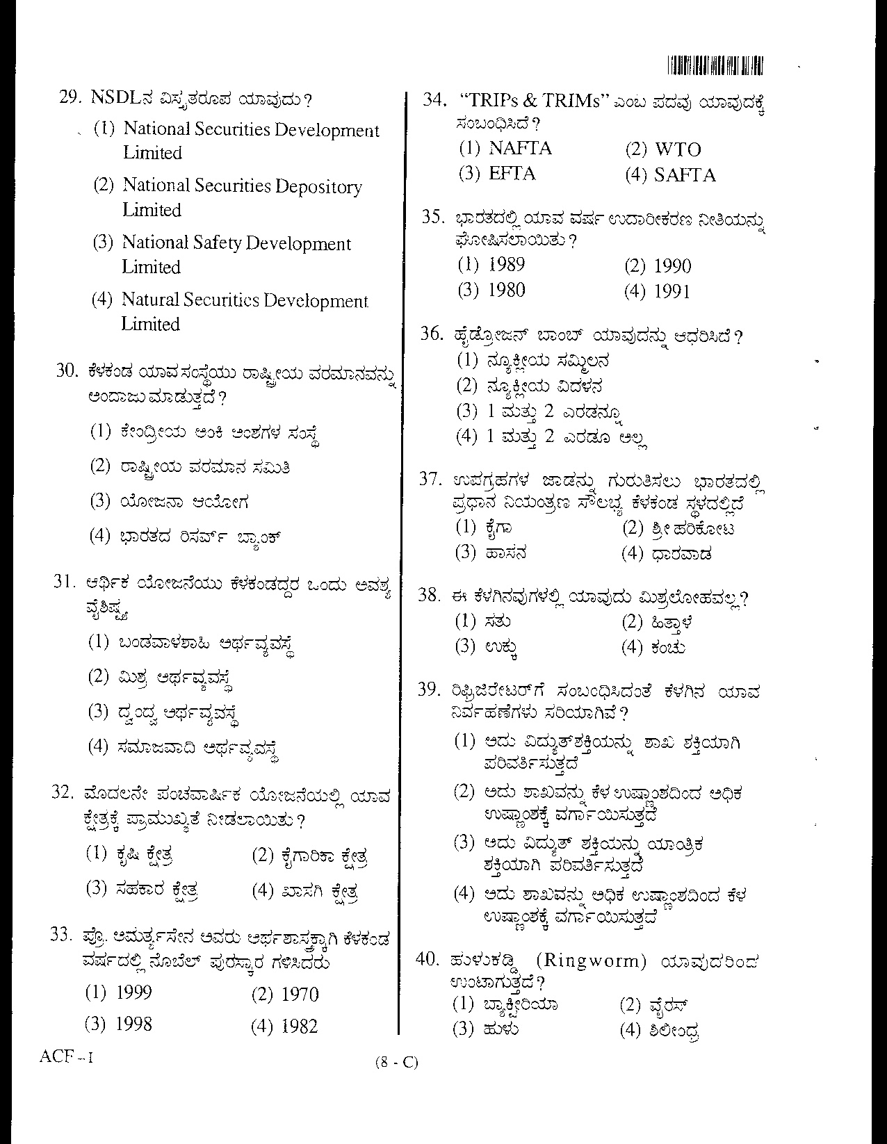 Karnataka PSC Assistant Conservator Of Forests Exam General Knowledge Code ACF I 7