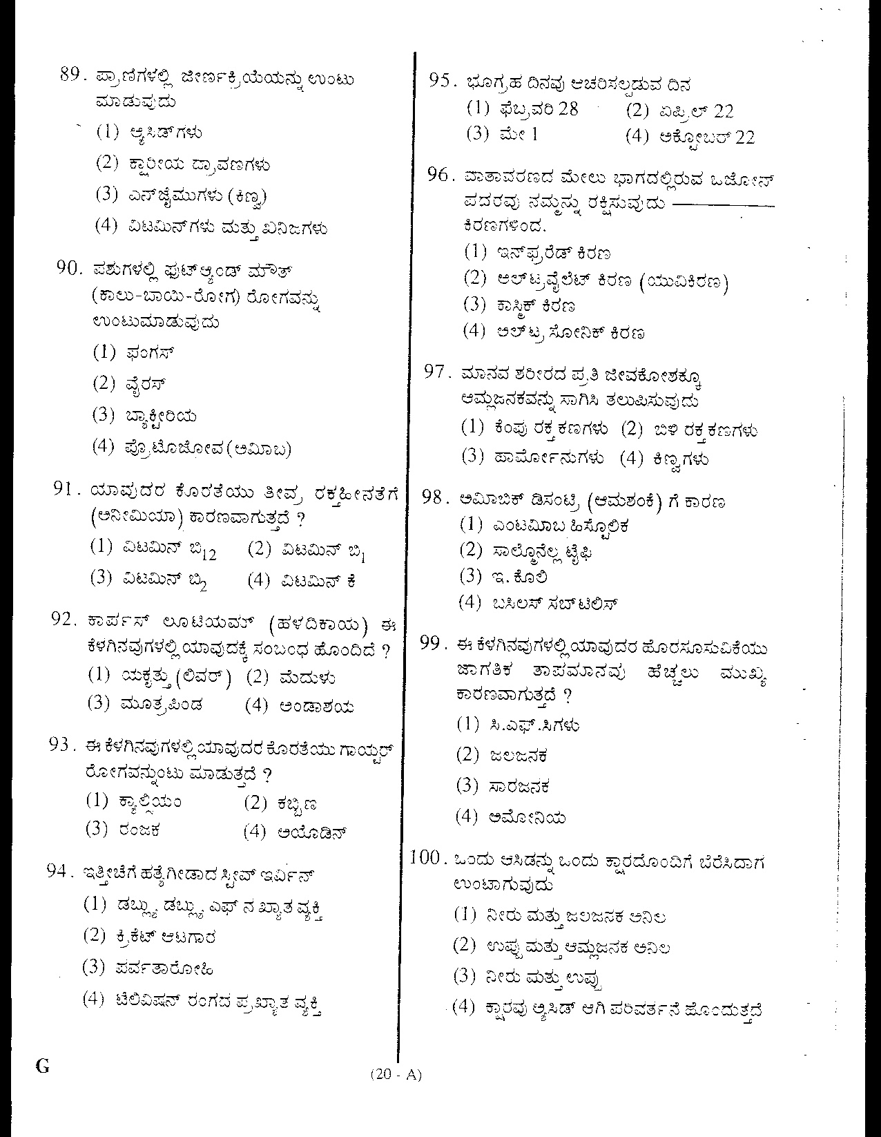 Karnataka PSC Assistant Conservator Of Forests General Knowledge Exam 2008 19