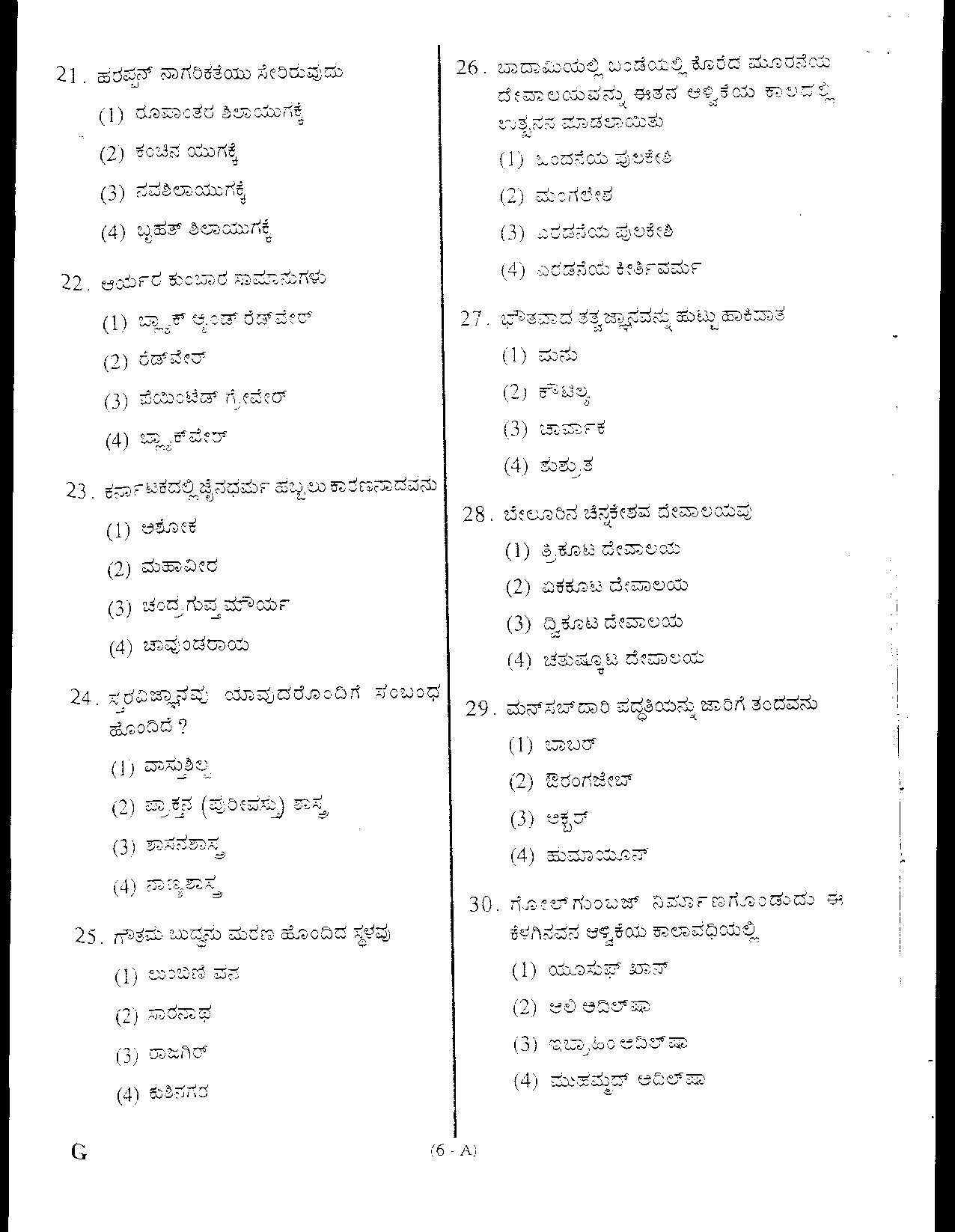 Karnataka PSC Assistant Conservator Of Forests General Knowledge Exam 2008 5