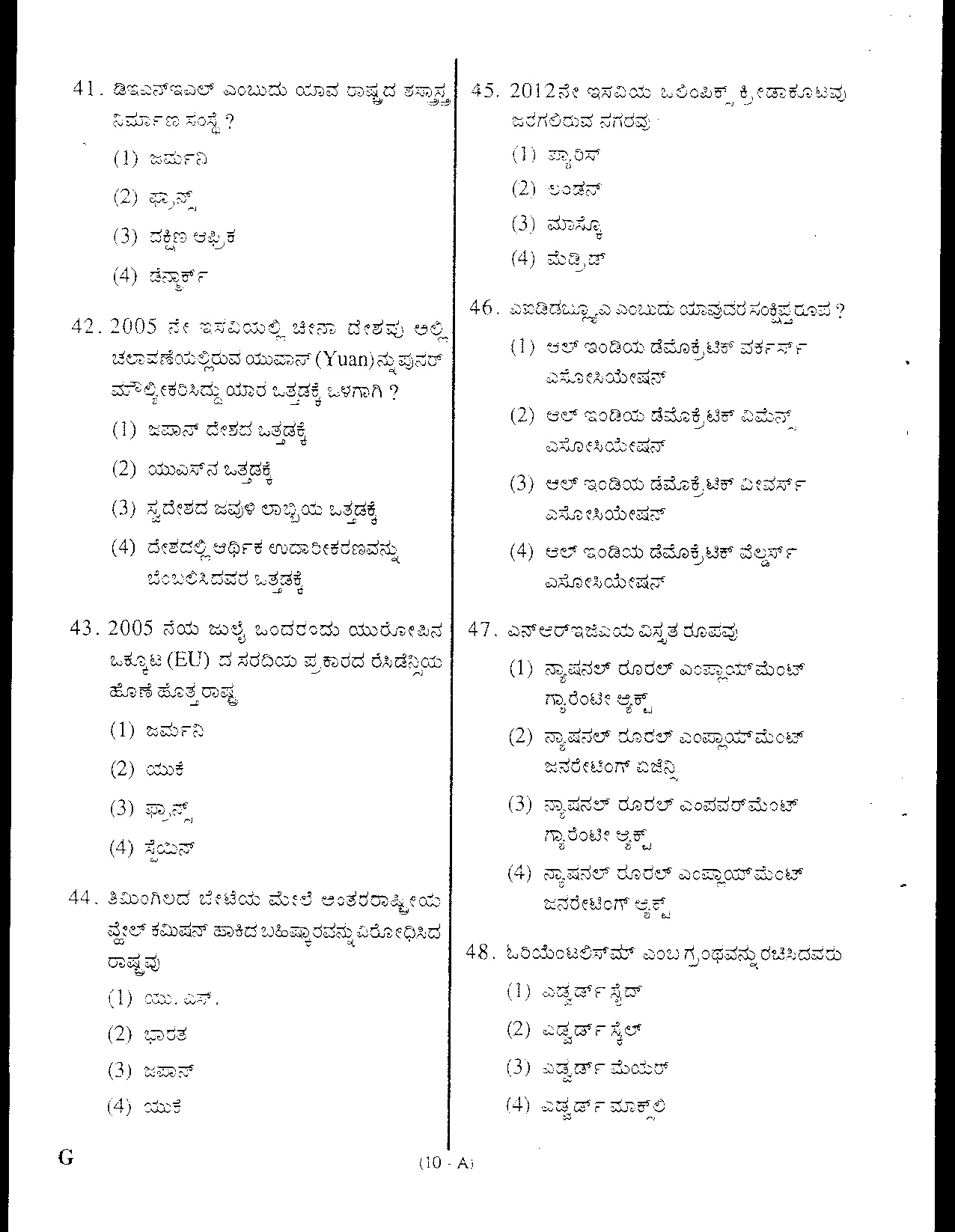 Karnataka PSC Assistant Conservator Of Forests General Knowledge Exam 2008 9