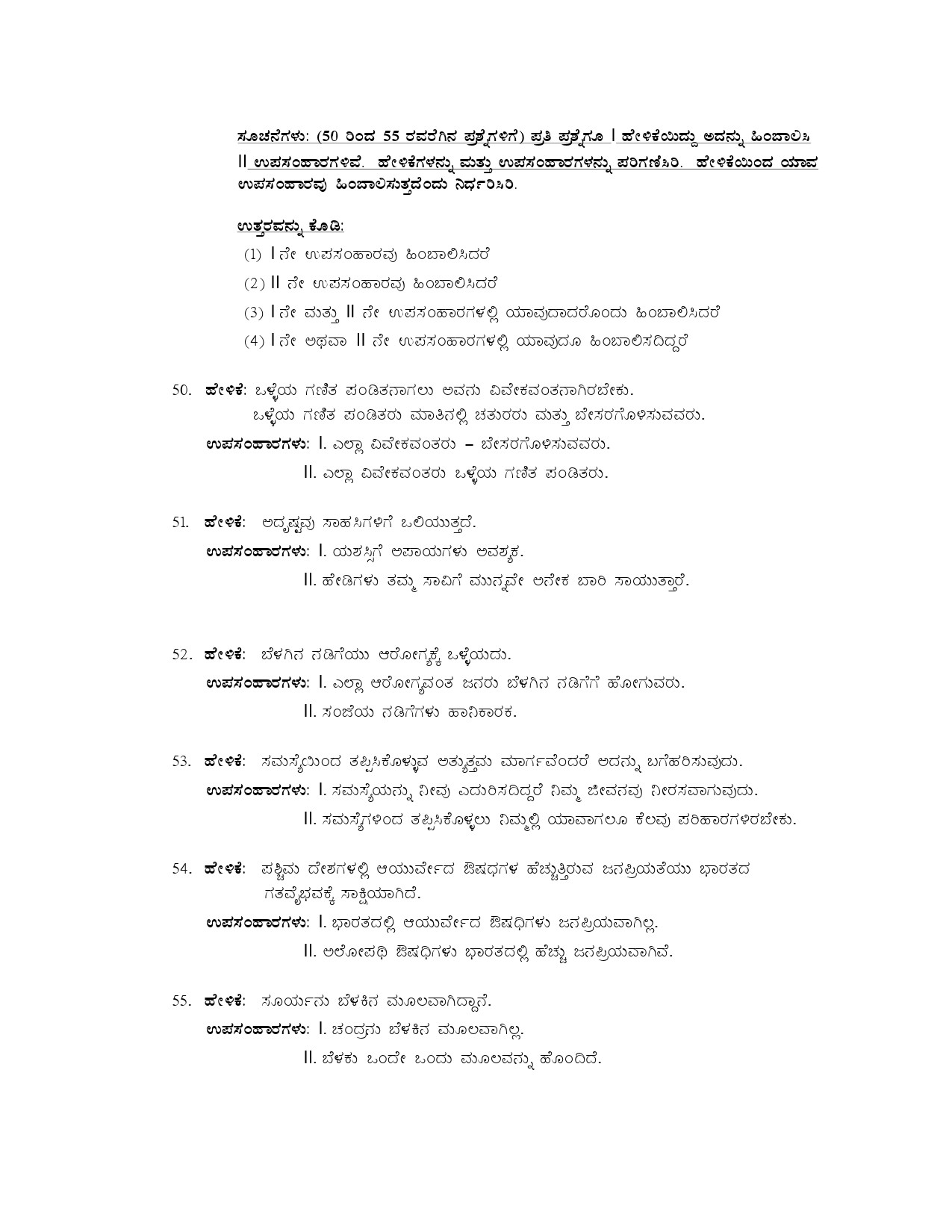 Karnataka PSC Assistant Controller Of Forests Specific Exam 1999 in Kannada 17