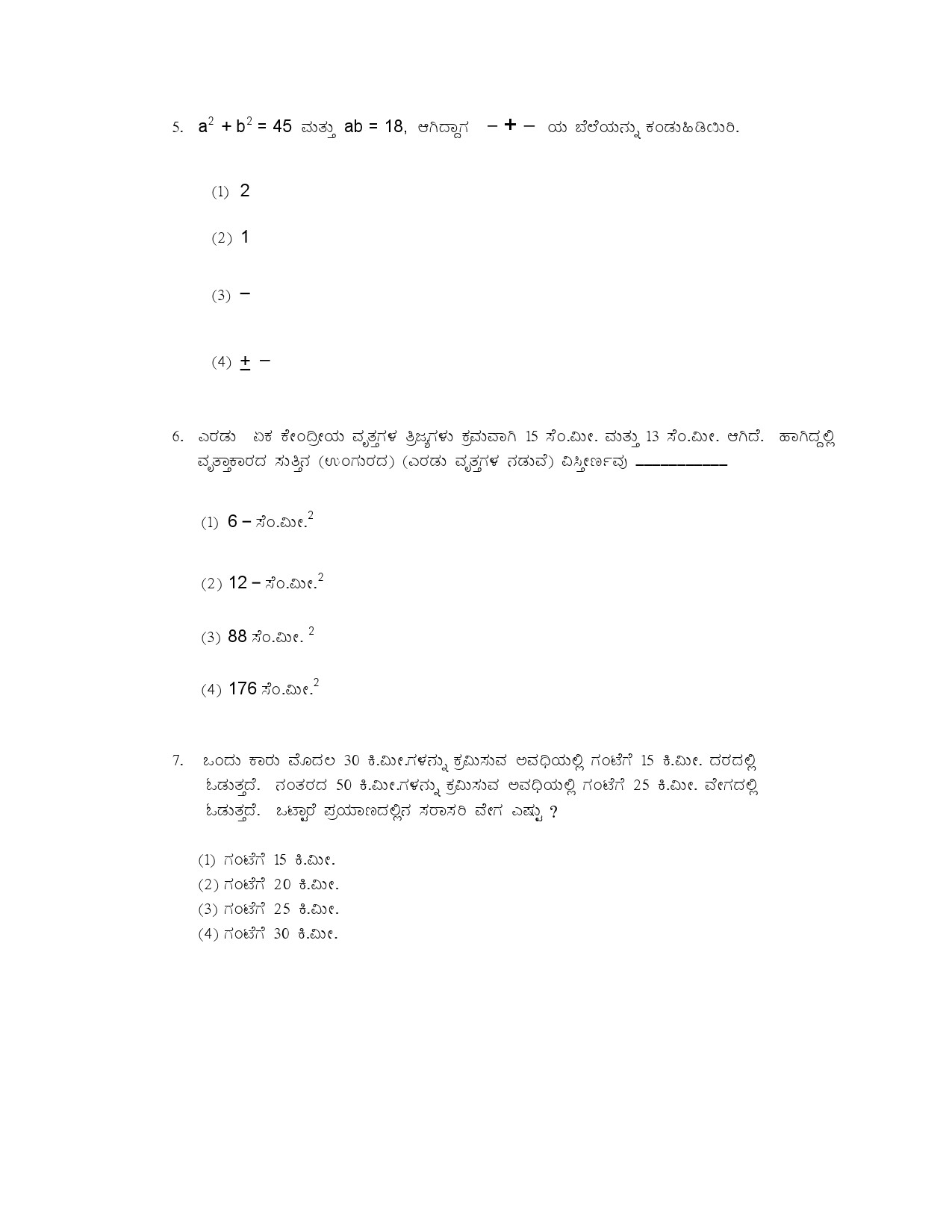 Karnataka PSC Assistant Controller Of Forests Specific Exam 1999 in Kannada 2