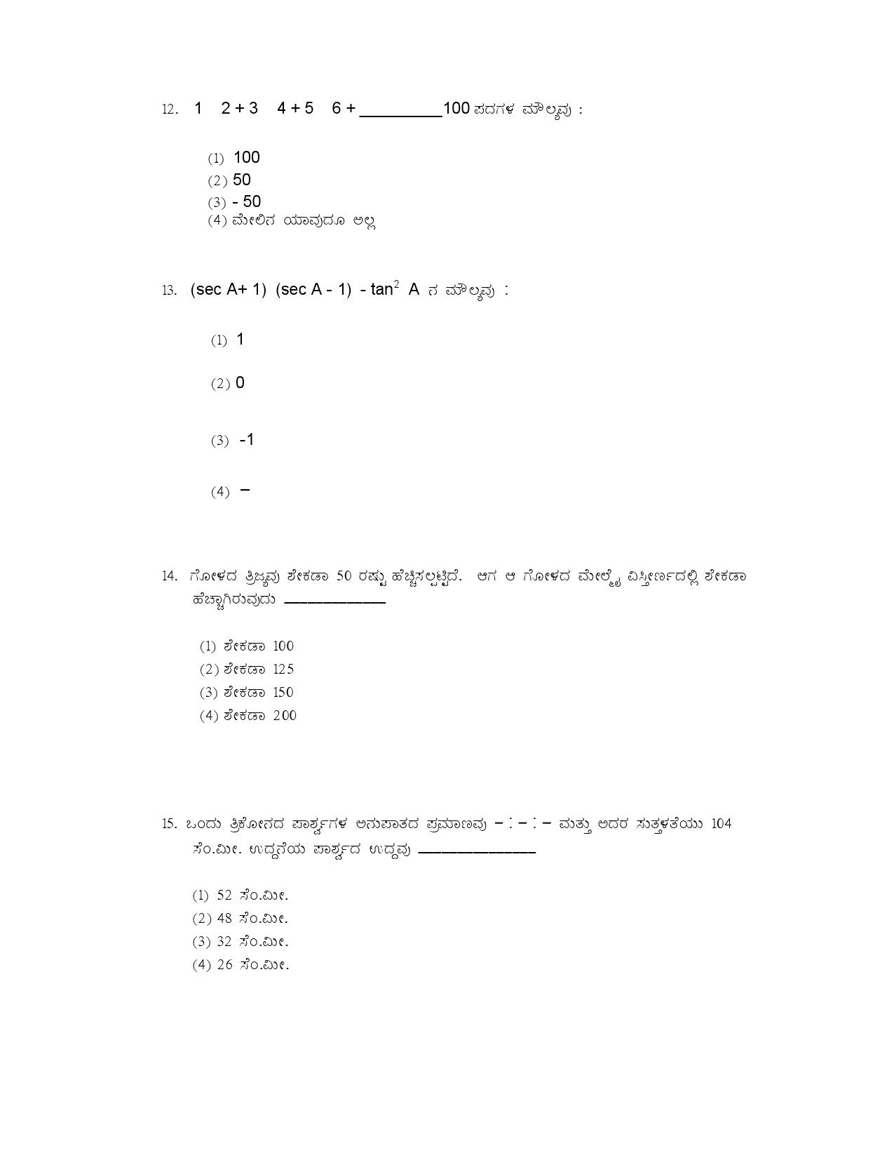 Karnataka PSC Assistant Controller Of Forests Specific Exam 1999 in Kannada 4