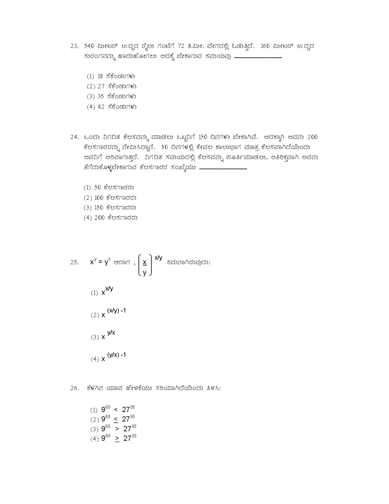 Karnataka PSC Assistant Controller Of Forests Specific Exam 1999 in Kannada 7