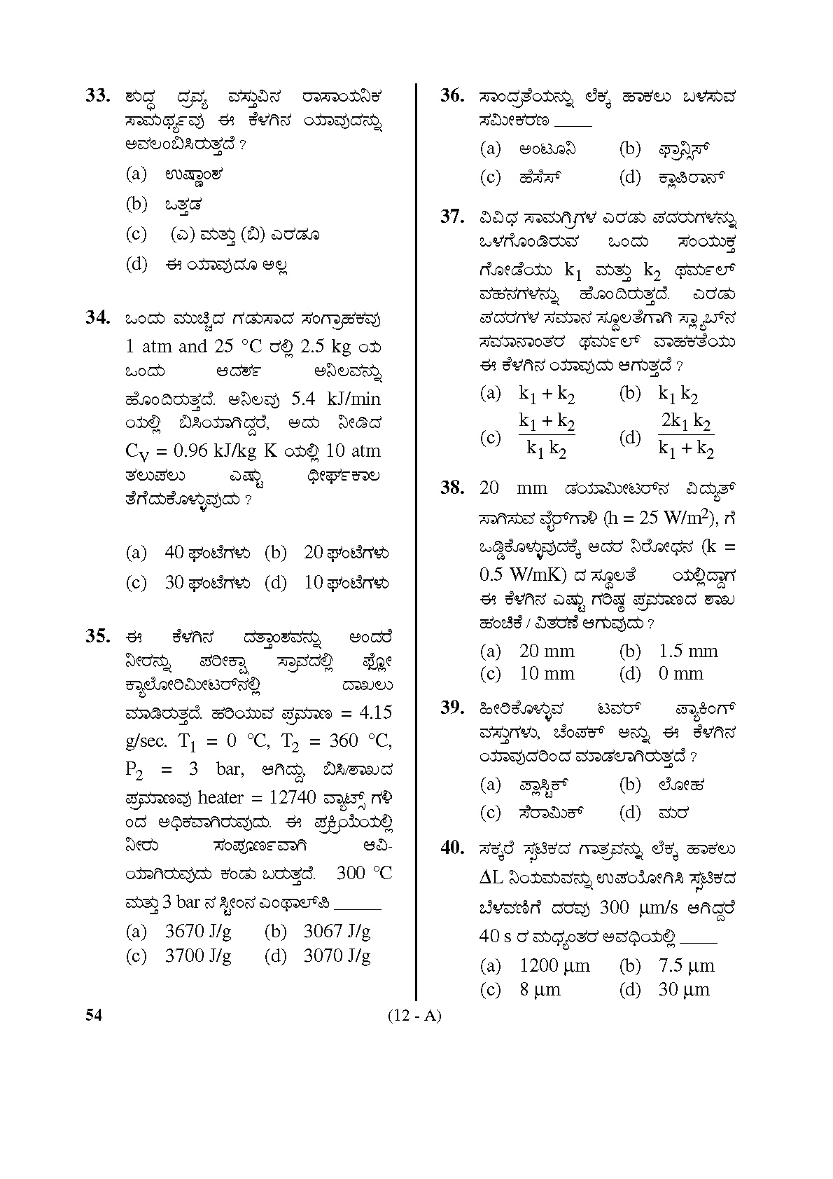 Karnataka PSC Assistant Director of Factories Chemical Engineering Sample Paper 12