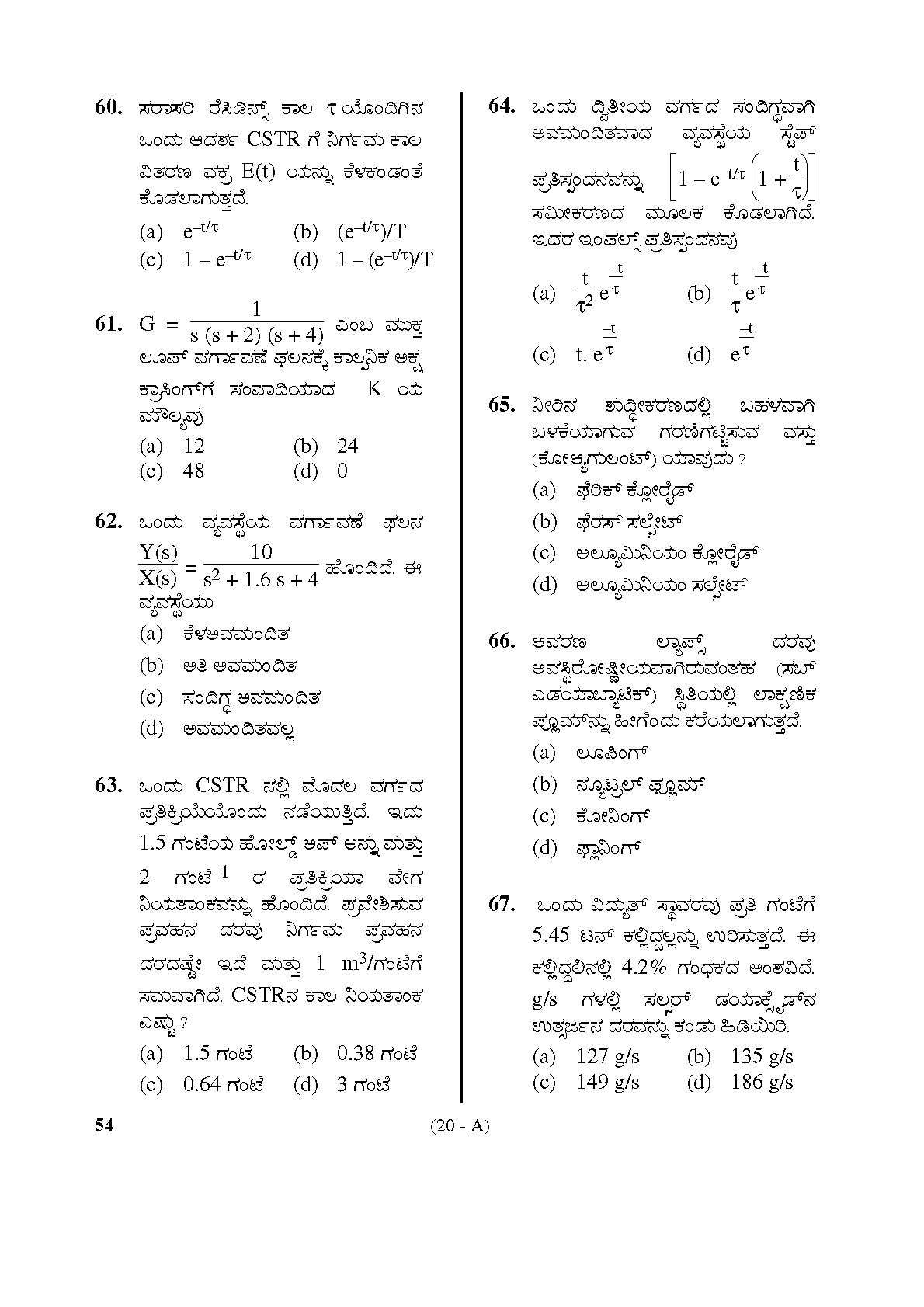 Karnataka PSC Assistant Director of Factories Chemical Engineering Sample Paper 20