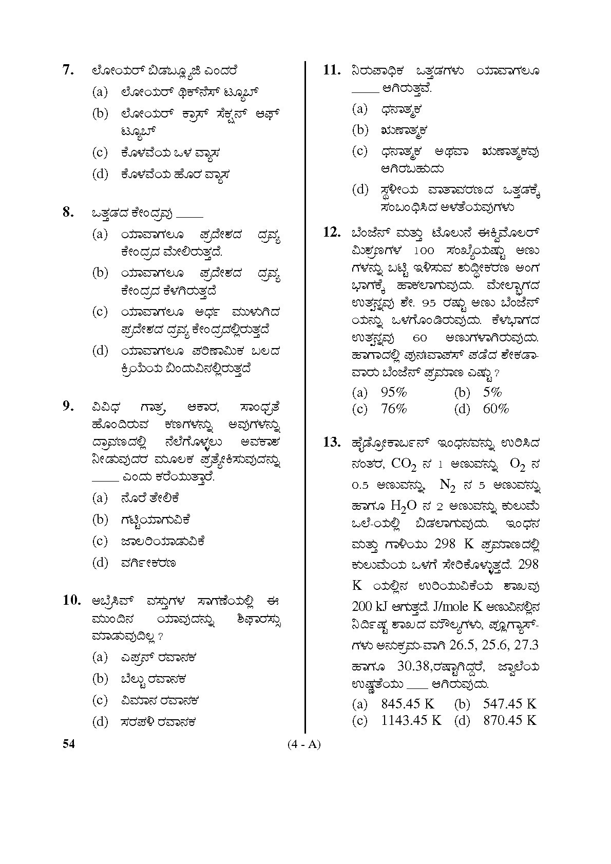 Karnataka PSC Assistant Director of Factories Chemical Engineering Sample Paper 4