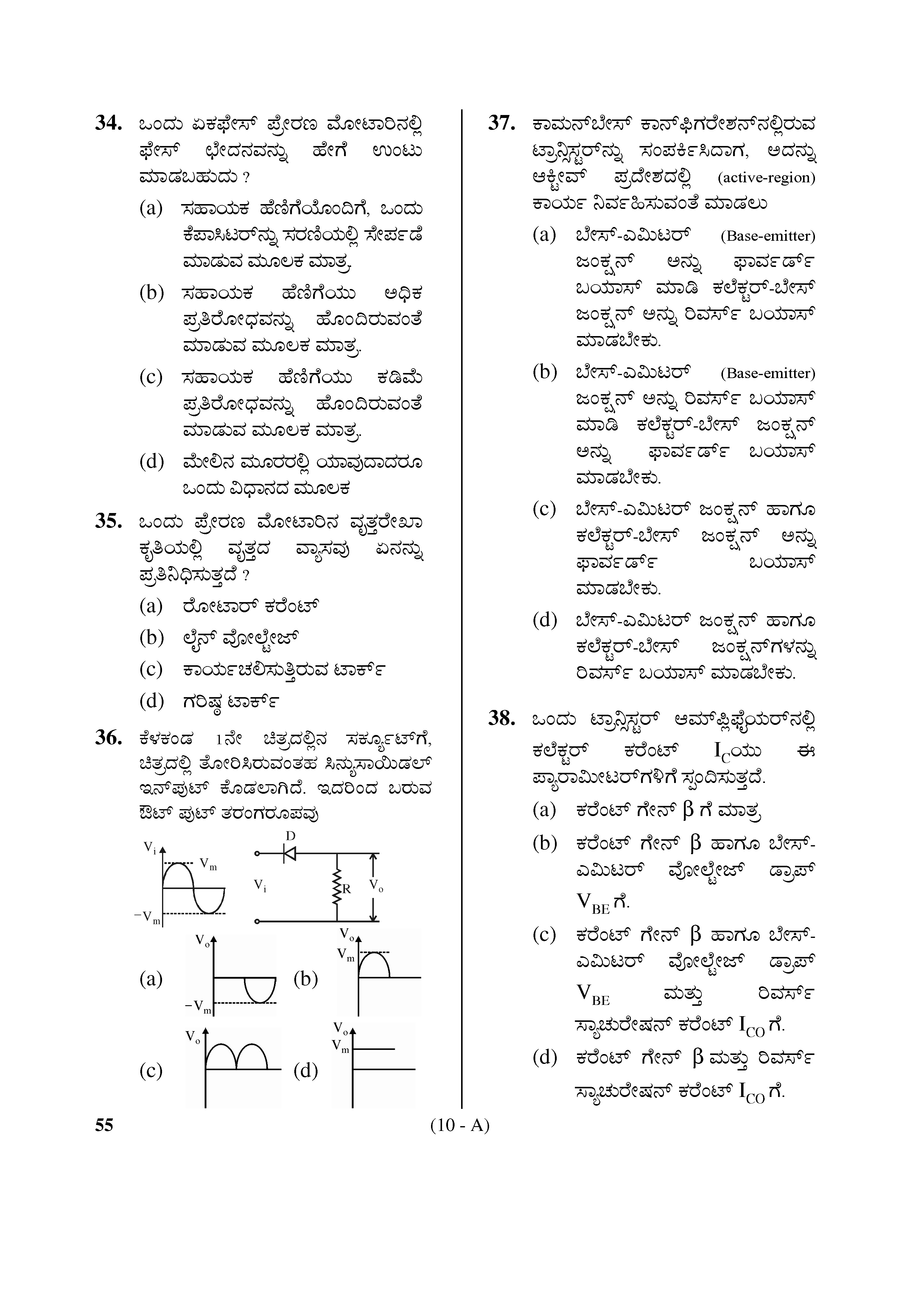 Karnataka PSC Assistant Director of Factories Electrical Engineering Sample Paper 10