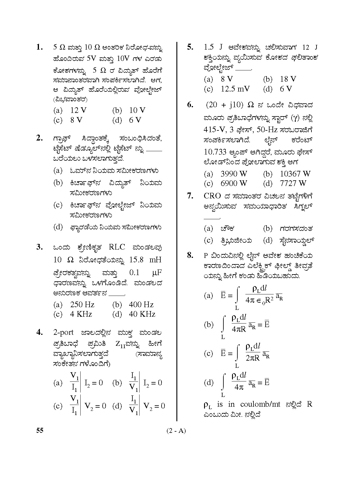 Karnataka PSC Assistant Director of Factories Electrical Engineering Sample Paper 2