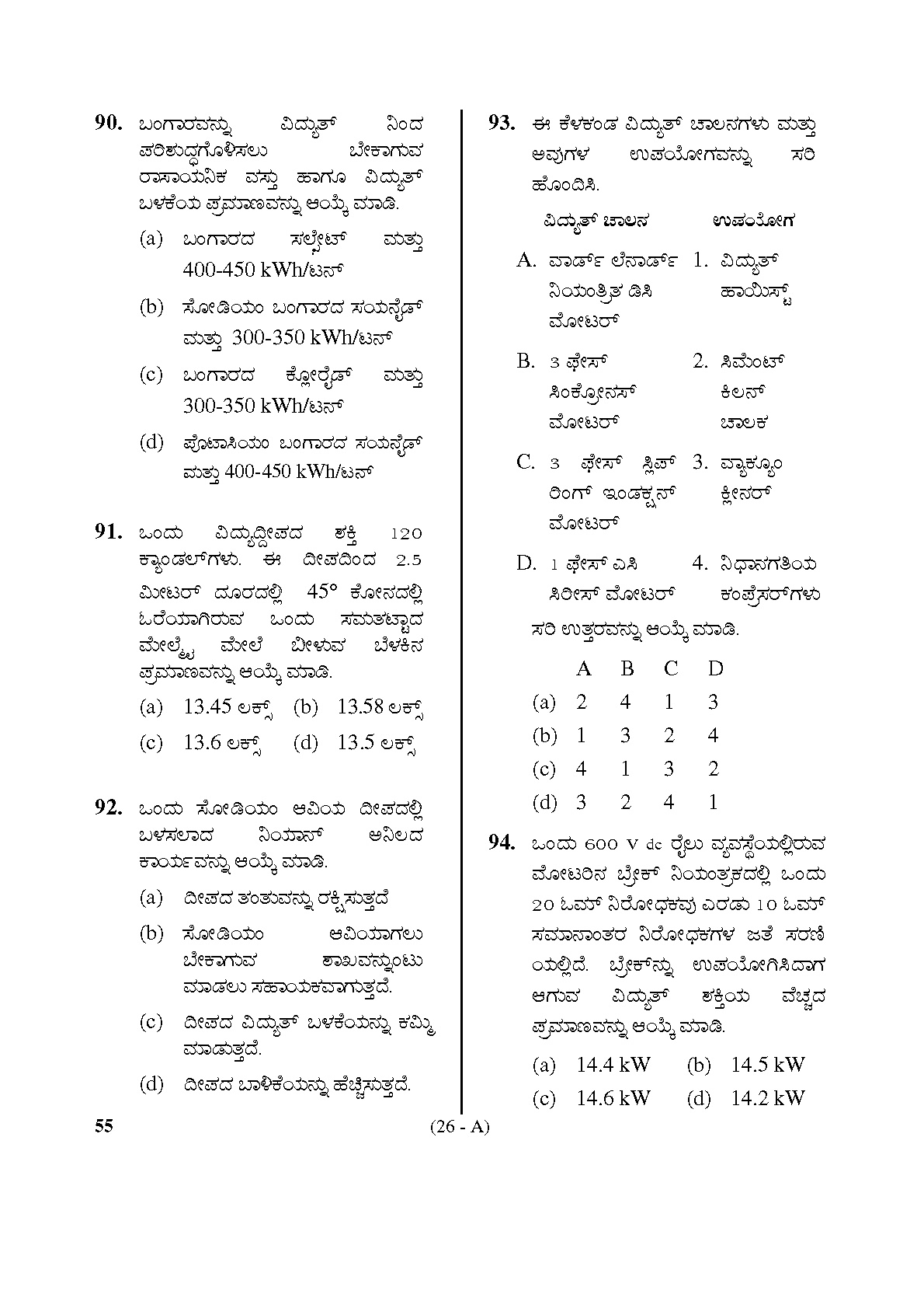 Karnataka PSC Assistant Director of Factories Electrical Engineering Sample Paper 26