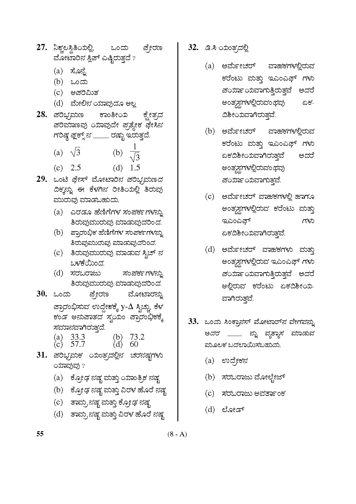 Karnataka PSC Assistant Director of Factories Electrical Engineering Sample Paper 8