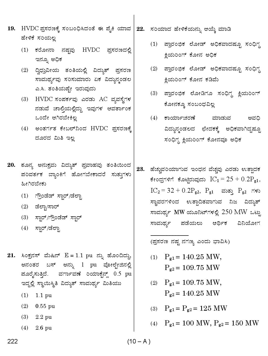 Karnataka PSC Assistant Engineer Electrical Exam Sample Question Paper 10