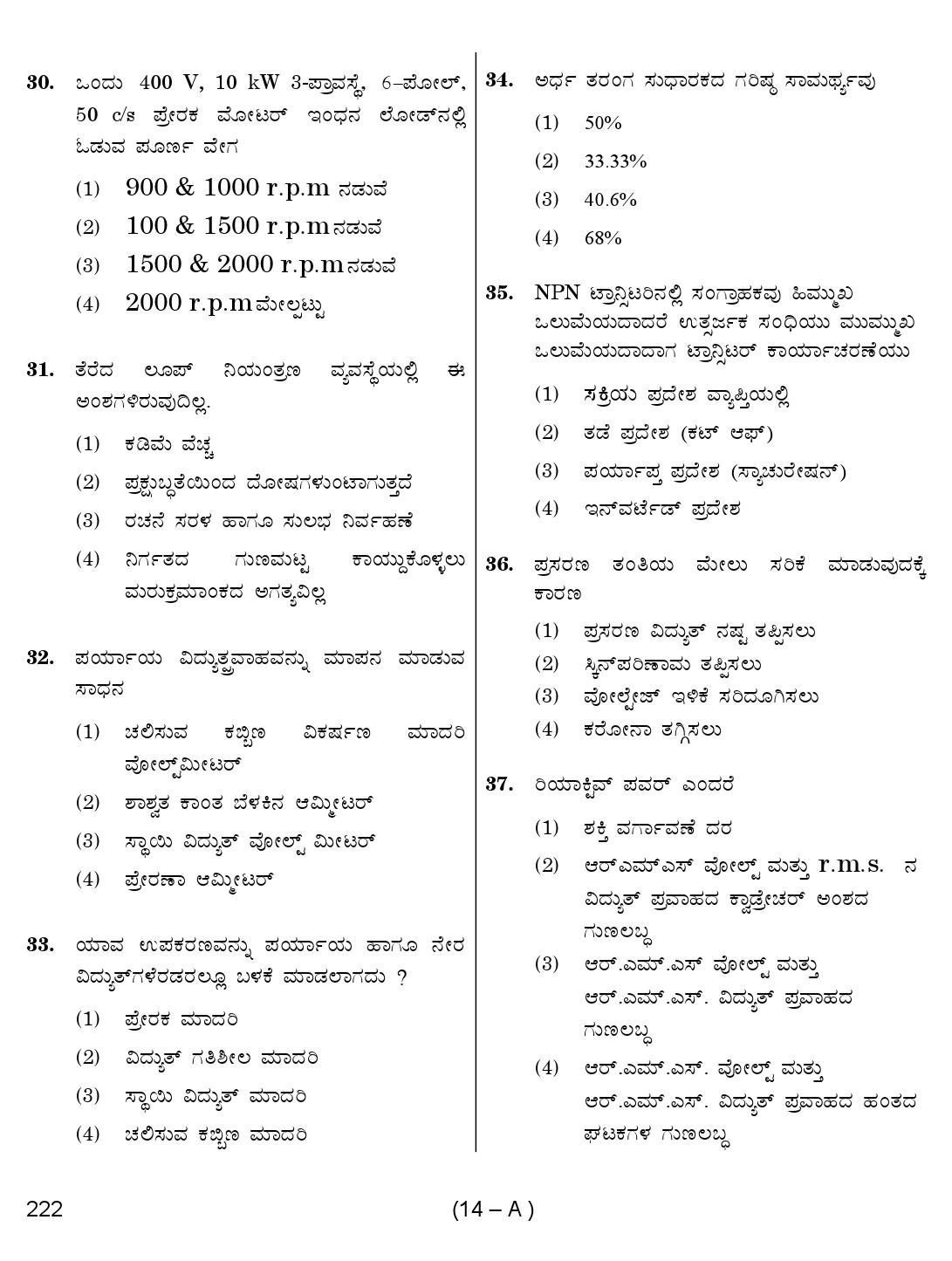 Karnataka PSC Assistant Engineer Electrical Exam Sample Question Paper 14