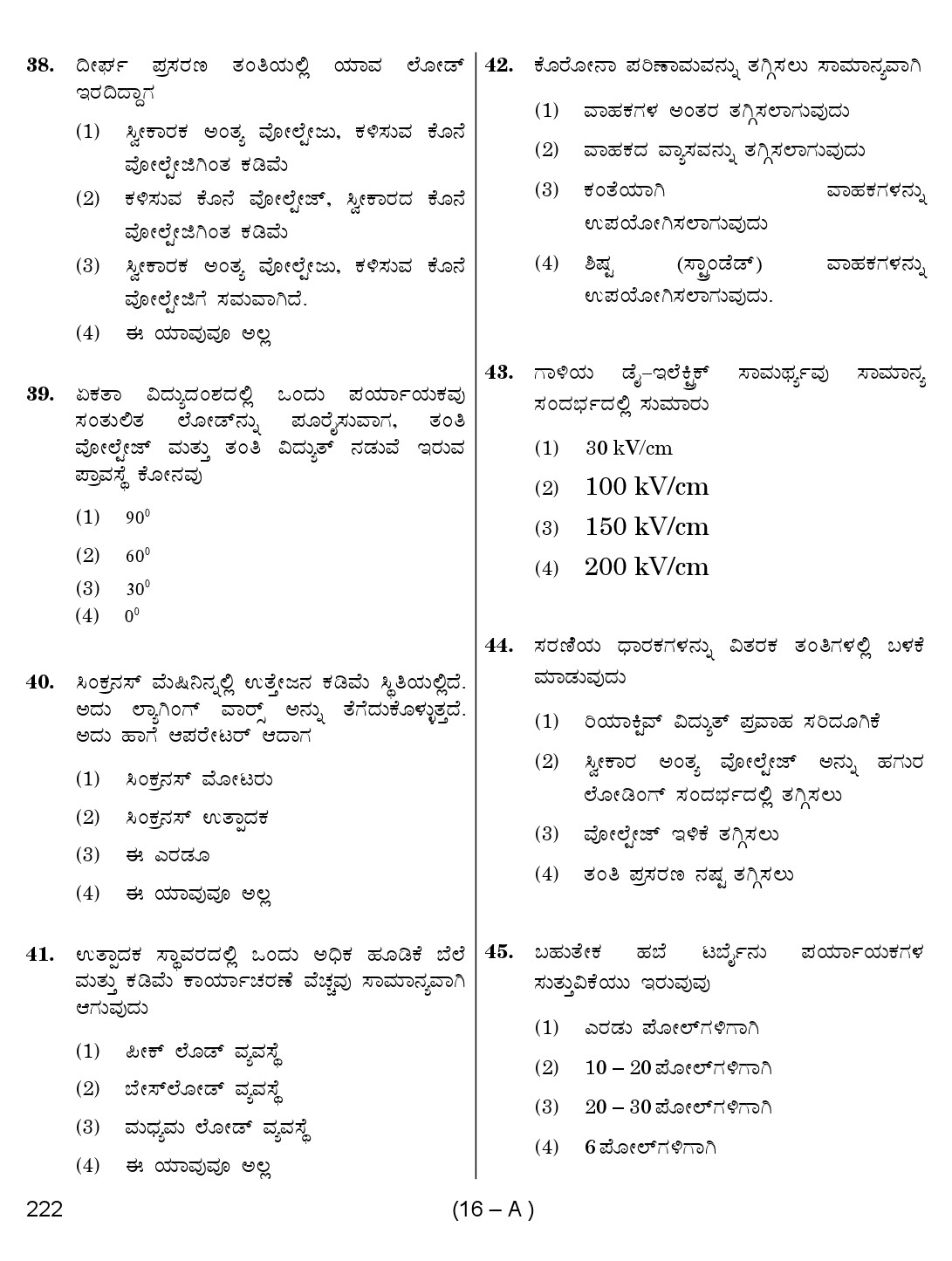 Karnataka PSC Assistant Engineer Electrical Exam Sample Question Paper 16