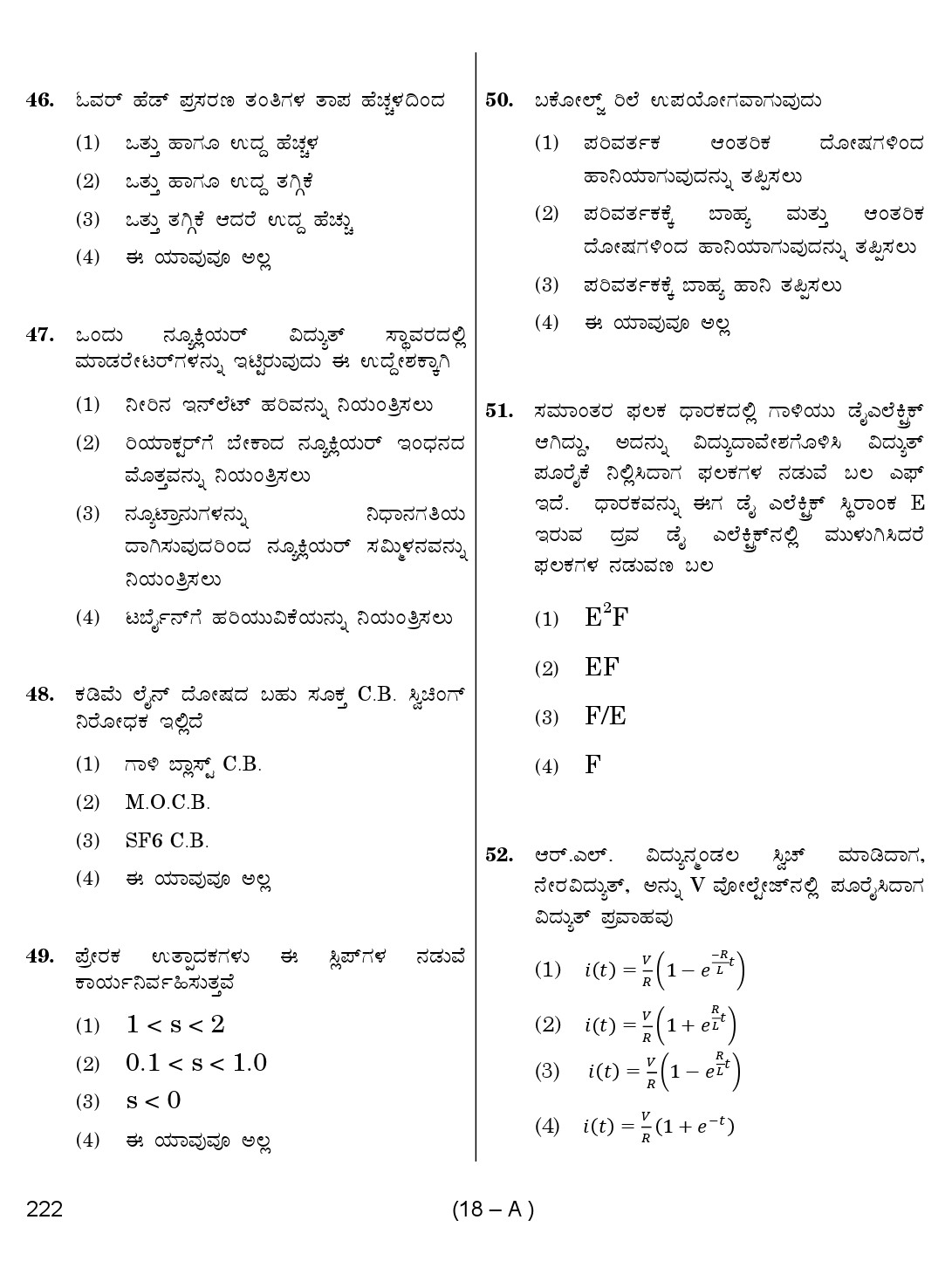 Karnataka PSC Assistant Engineer Electrical Exam Sample Question Paper 18