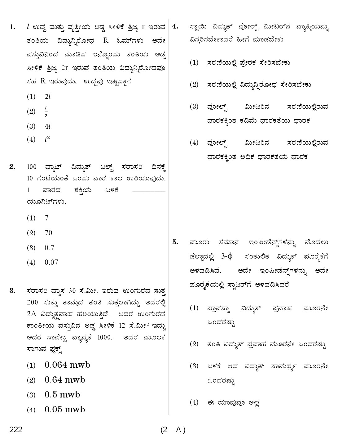 Karnataka PSC Assistant Engineer Electrical Exam Sample Question Paper 2
