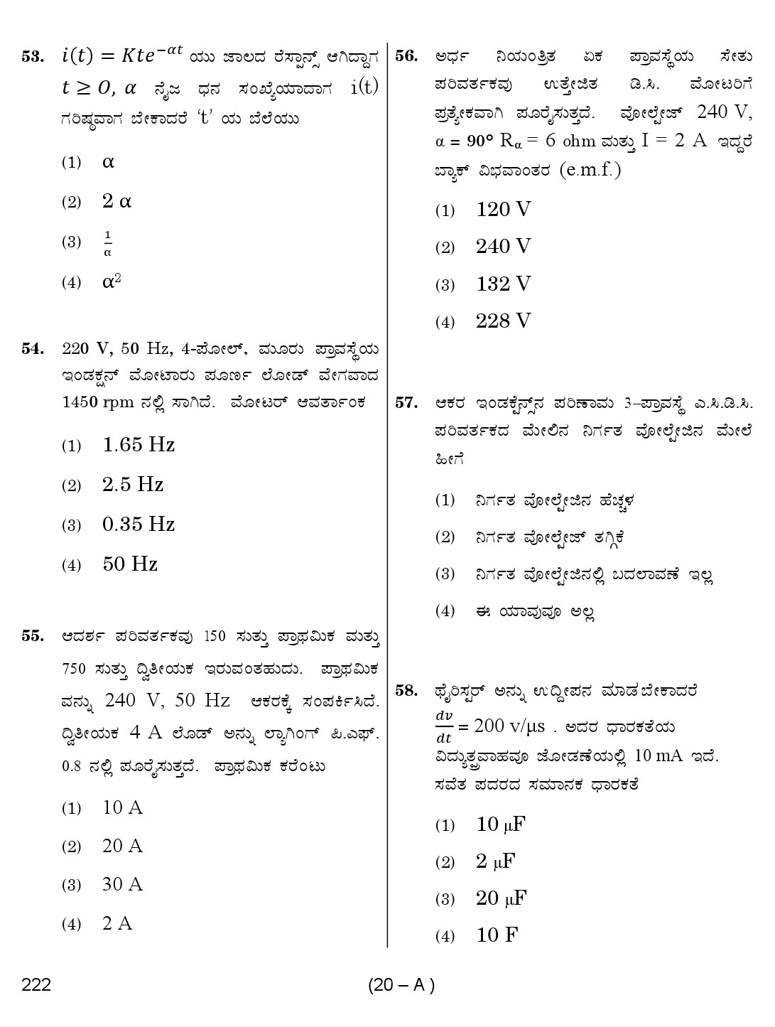 Karnataka PSC Assistant Engineer Electrical Exam Sample Question Paper 20