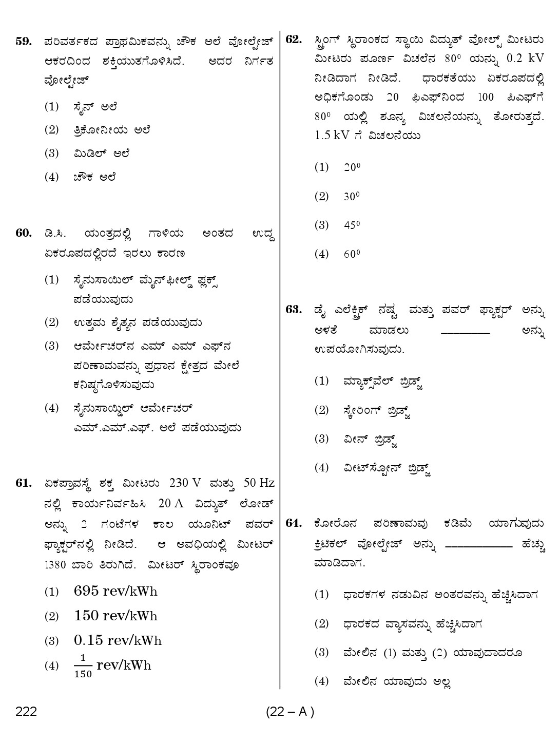 Karnataka PSC Assistant Engineer Electrical Exam Sample Question Paper 22