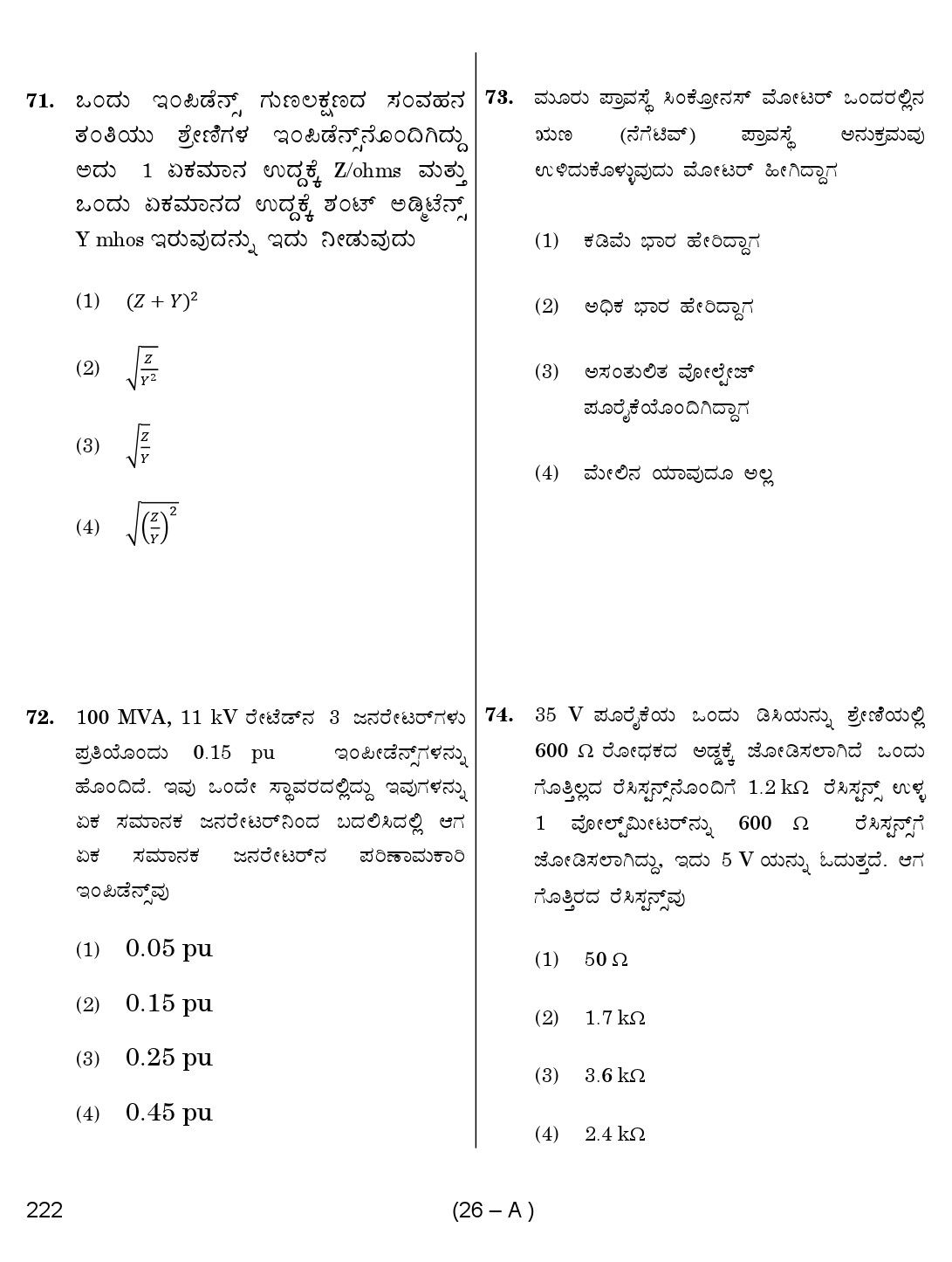 Karnataka PSC Assistant Engineer Electrical Exam Sample Question Paper 26