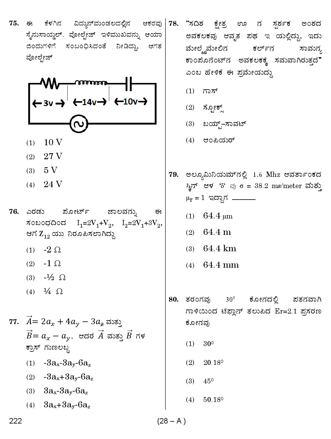 Karnataka PSC Assistant Engineer Electrical Exam Sample Question Paper 28