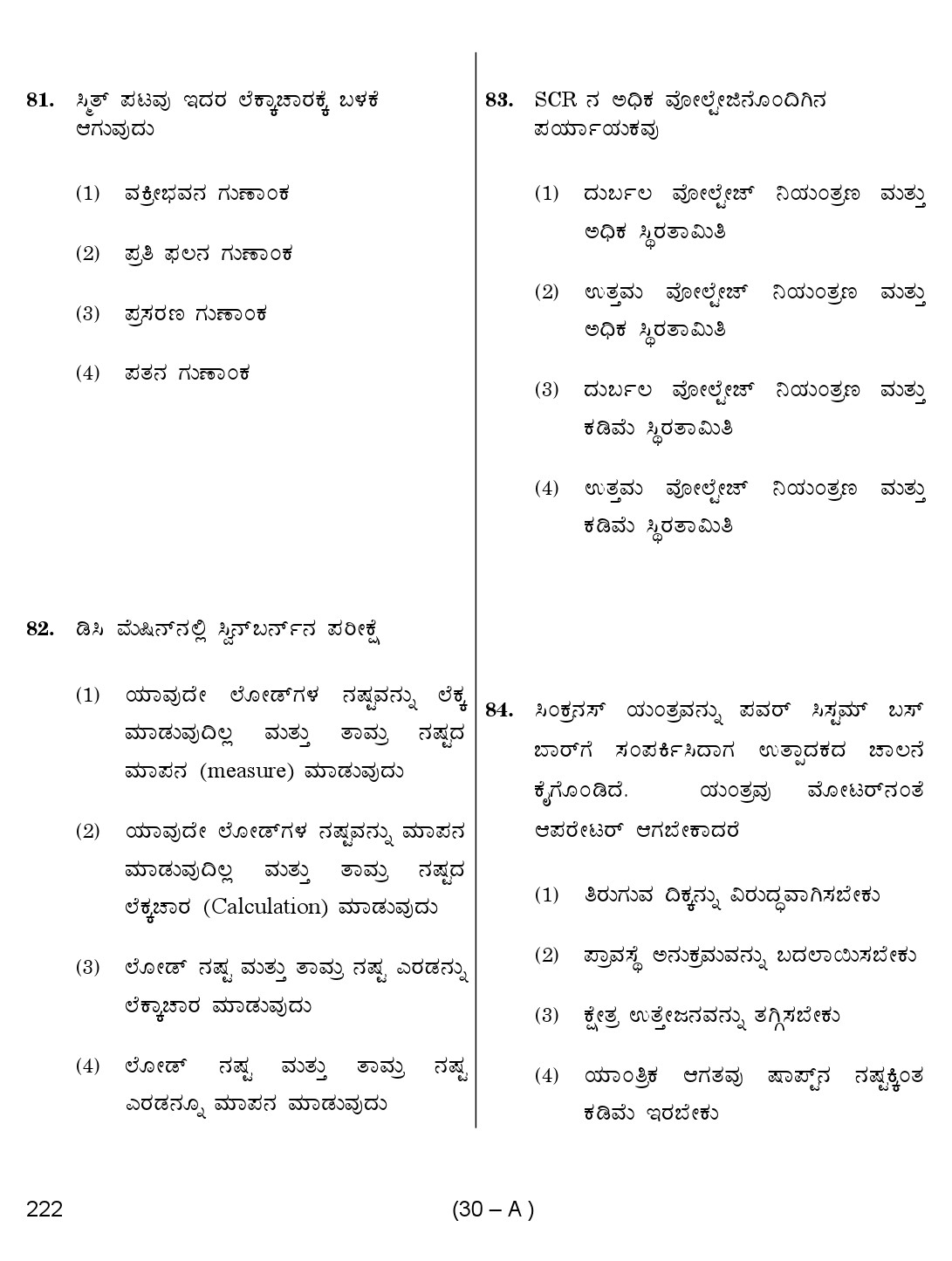 Karnataka PSC Assistant Engineer Electrical Exam Sample Question Paper 30